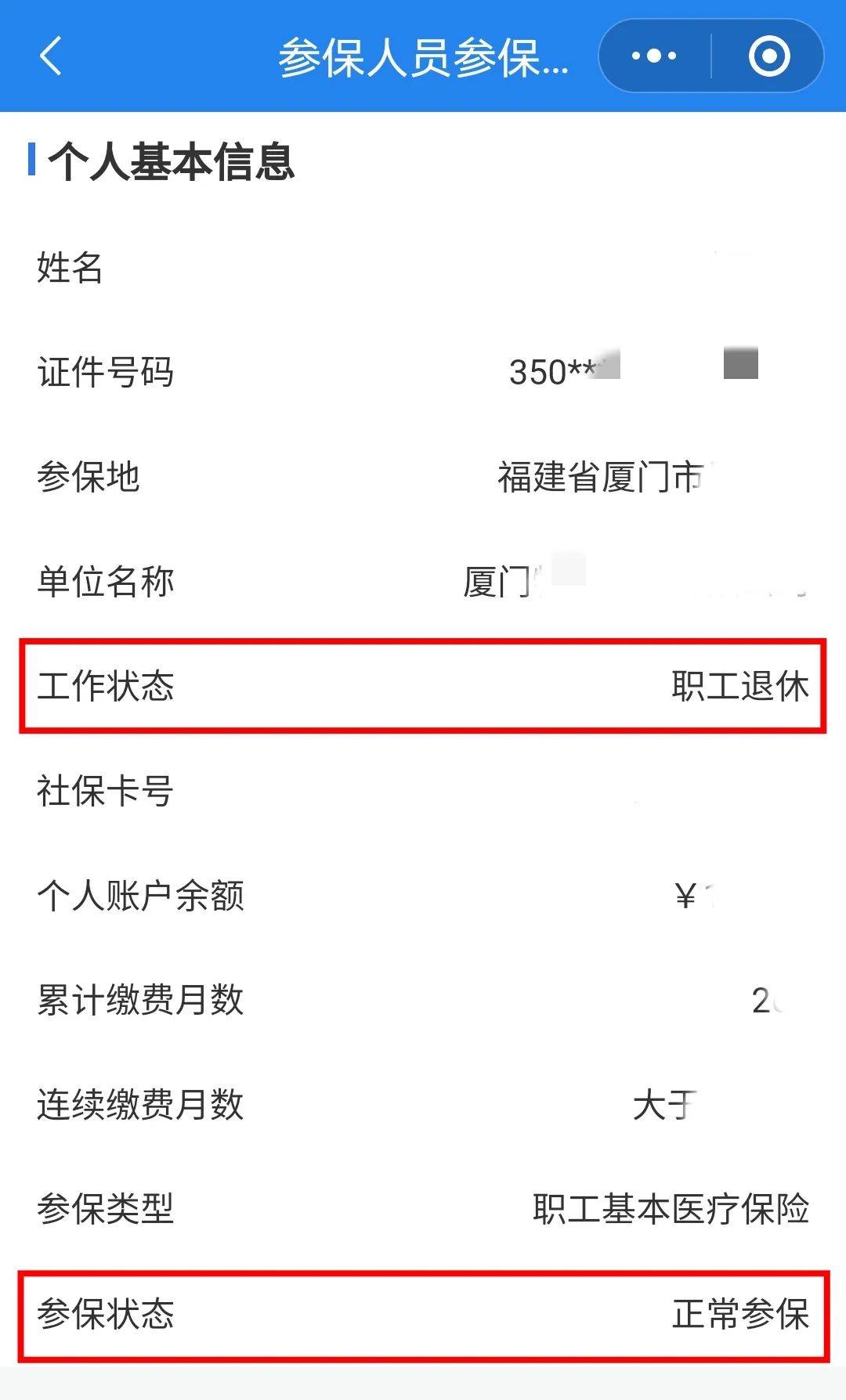 呼和浩特24小时在线套医保卡微信(24小时在线套医保卡微信可以吗)