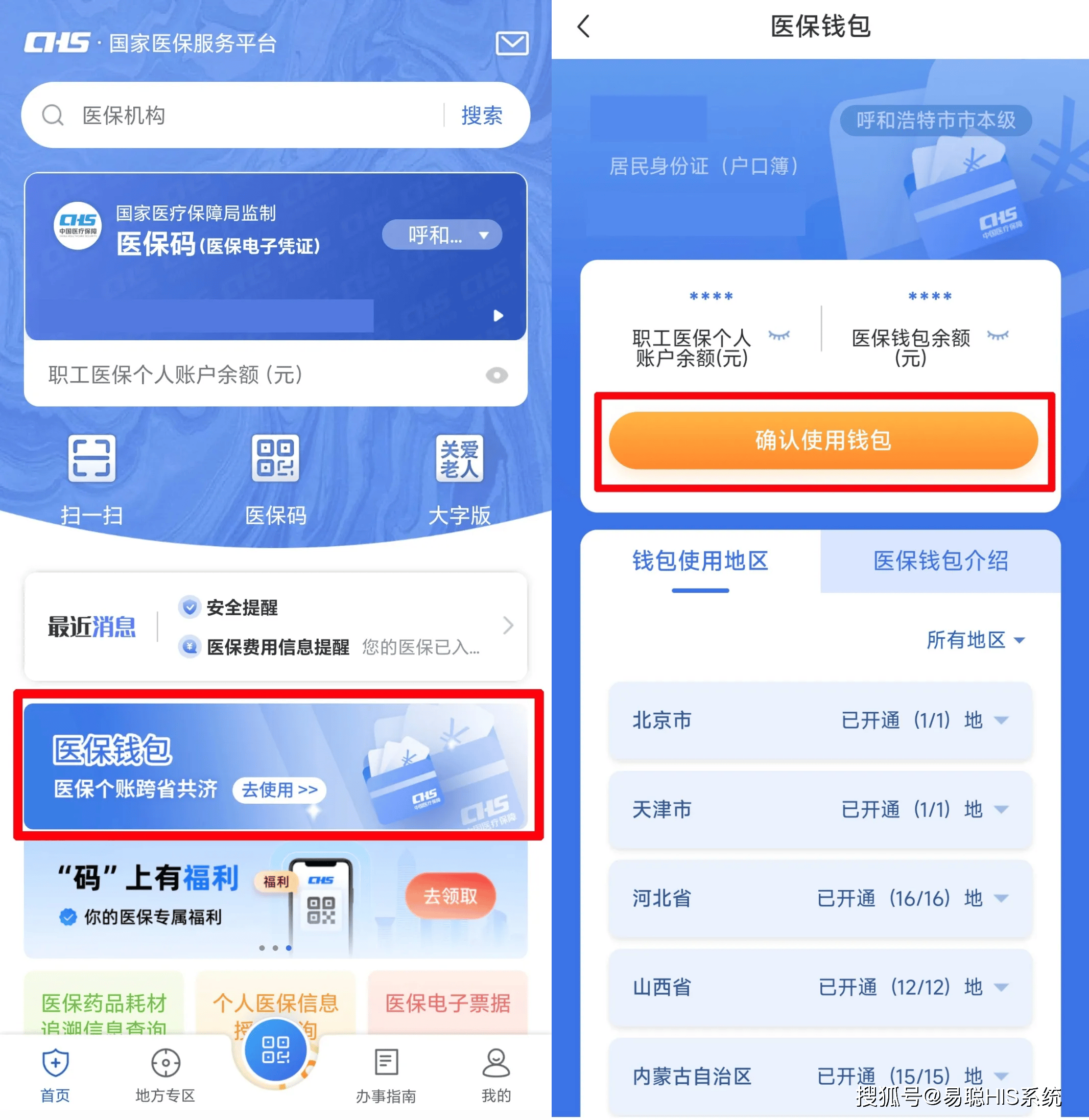 呼和浩特全国24小时医保提取平台(医保24小时服务标志)