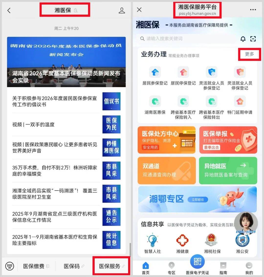 呼和浩特医保提取平台(医保提取平台官网)