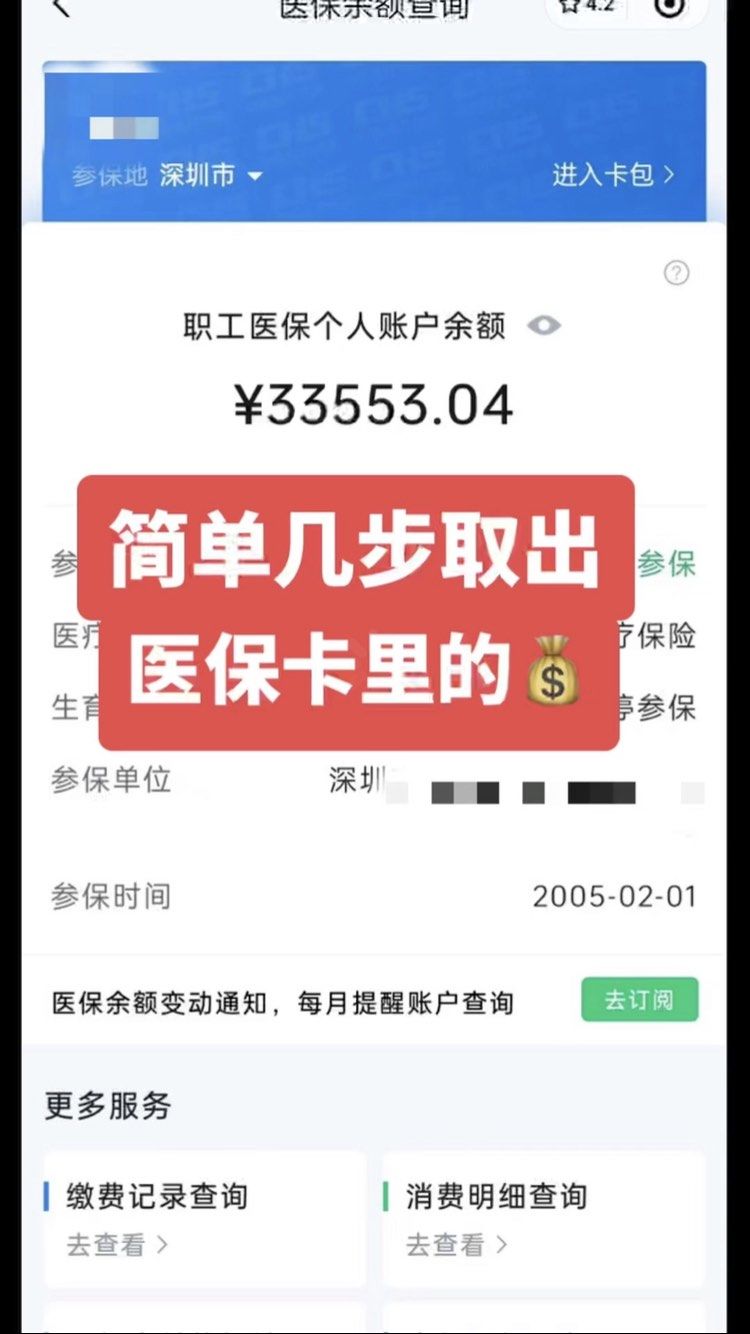 呼和浩特急用钱医保卡余额回收联系方式(医保卡余额超出3000元的部分)
