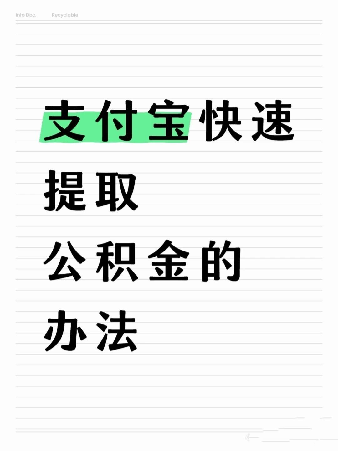 呼和浩特医保卡提取现金方法(怎样把医保卡的钱提取到微信)
