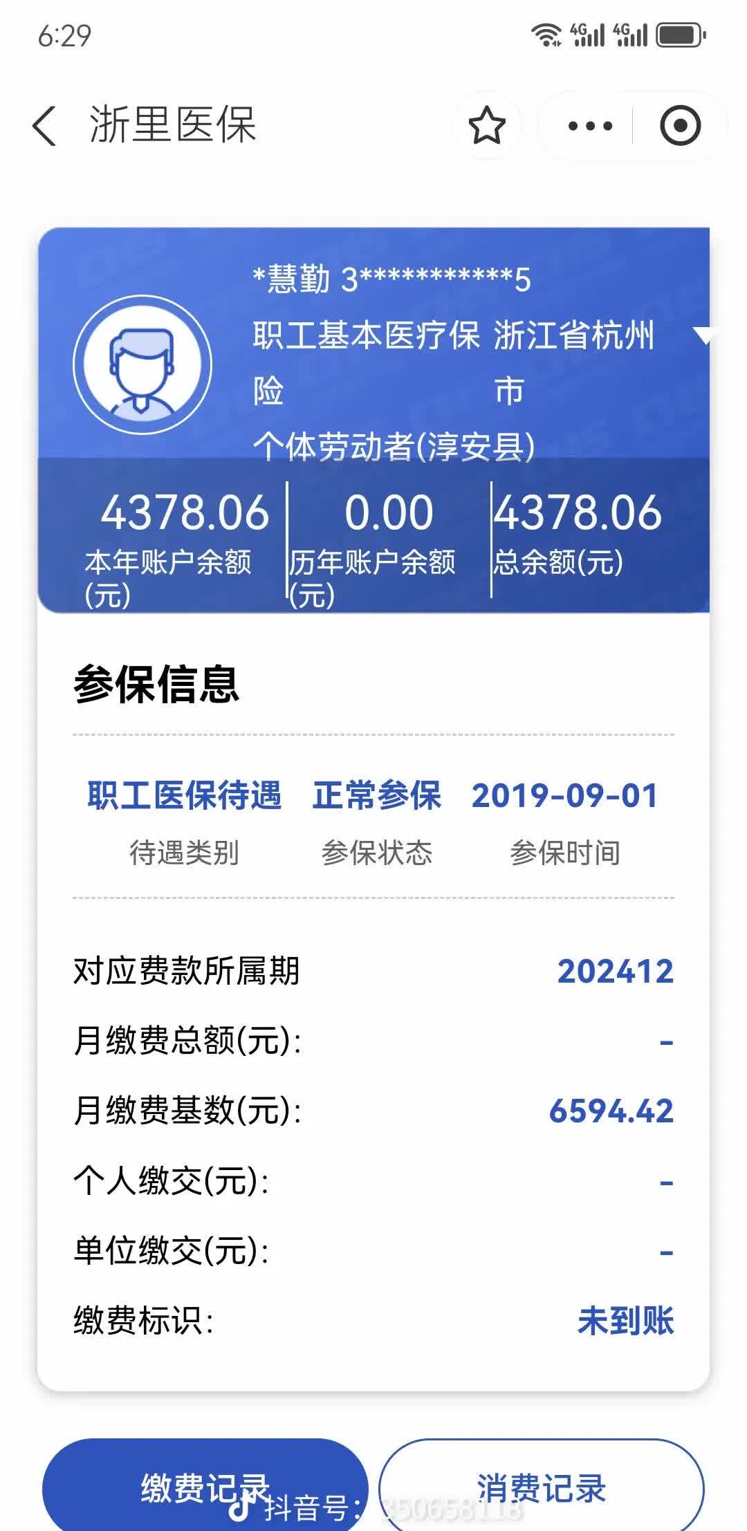呼和浩特医保换现金秒到账微信(医保换现金可不可靠)