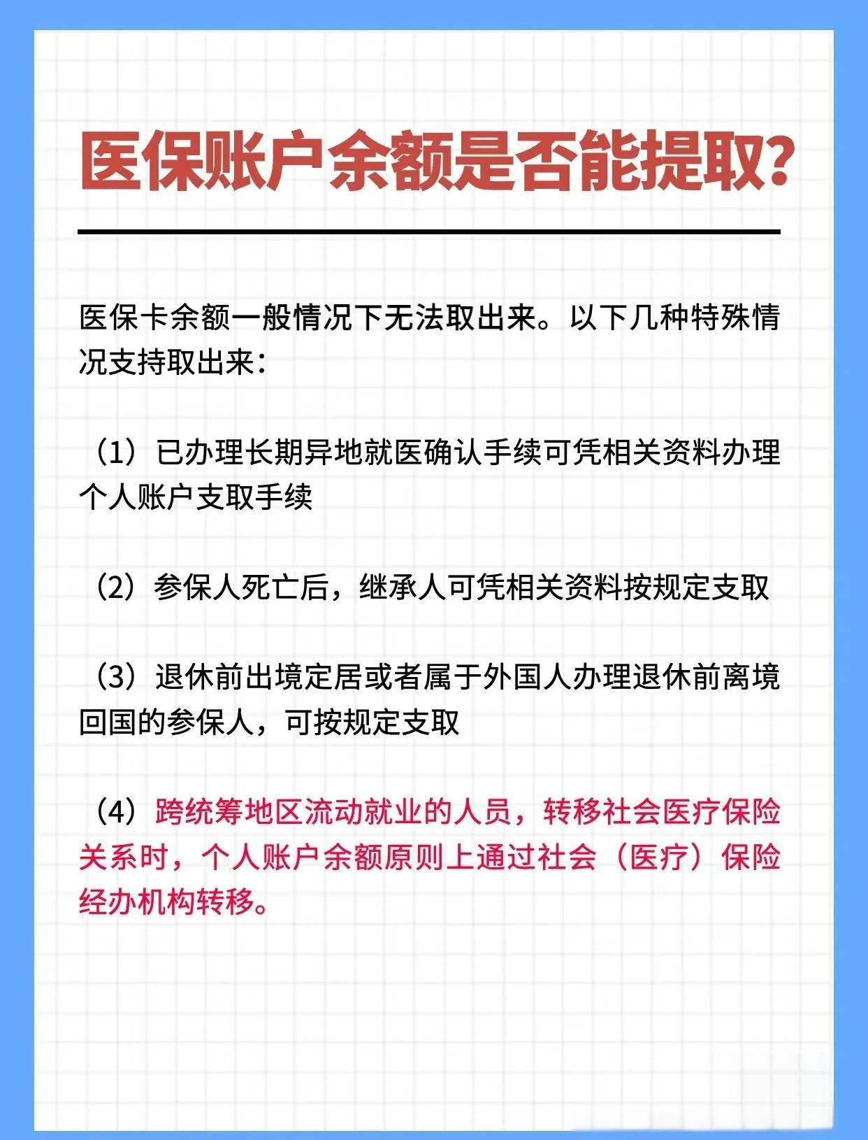 呼和浩特全国医保提取中介(全国医保提取中介官网入口)