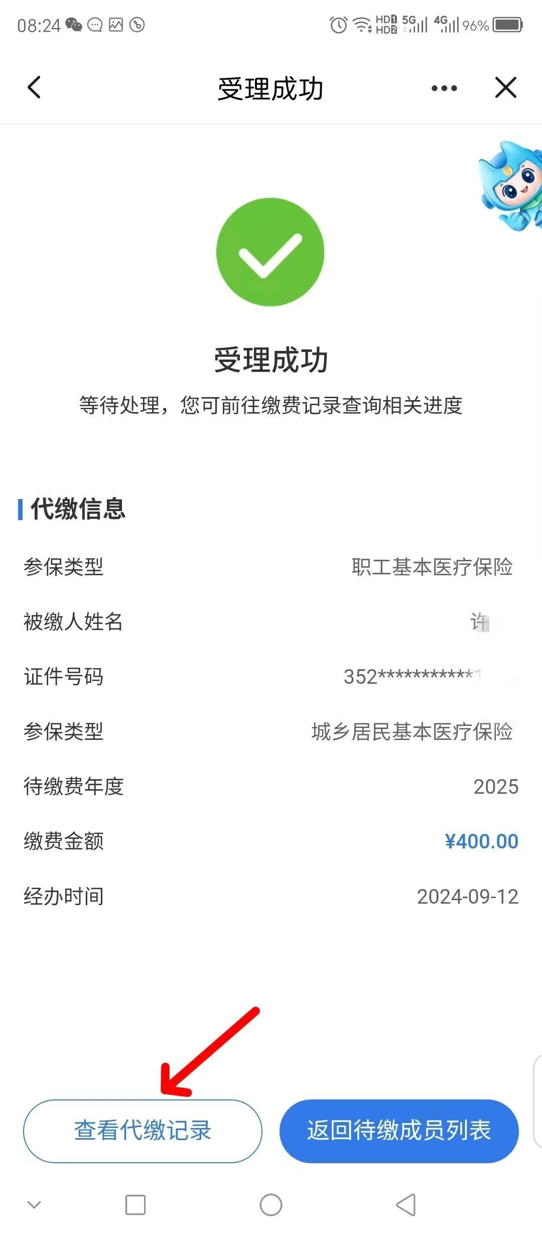 呼和浩特医保换现金秒到账微信(医保卡余额换现金)