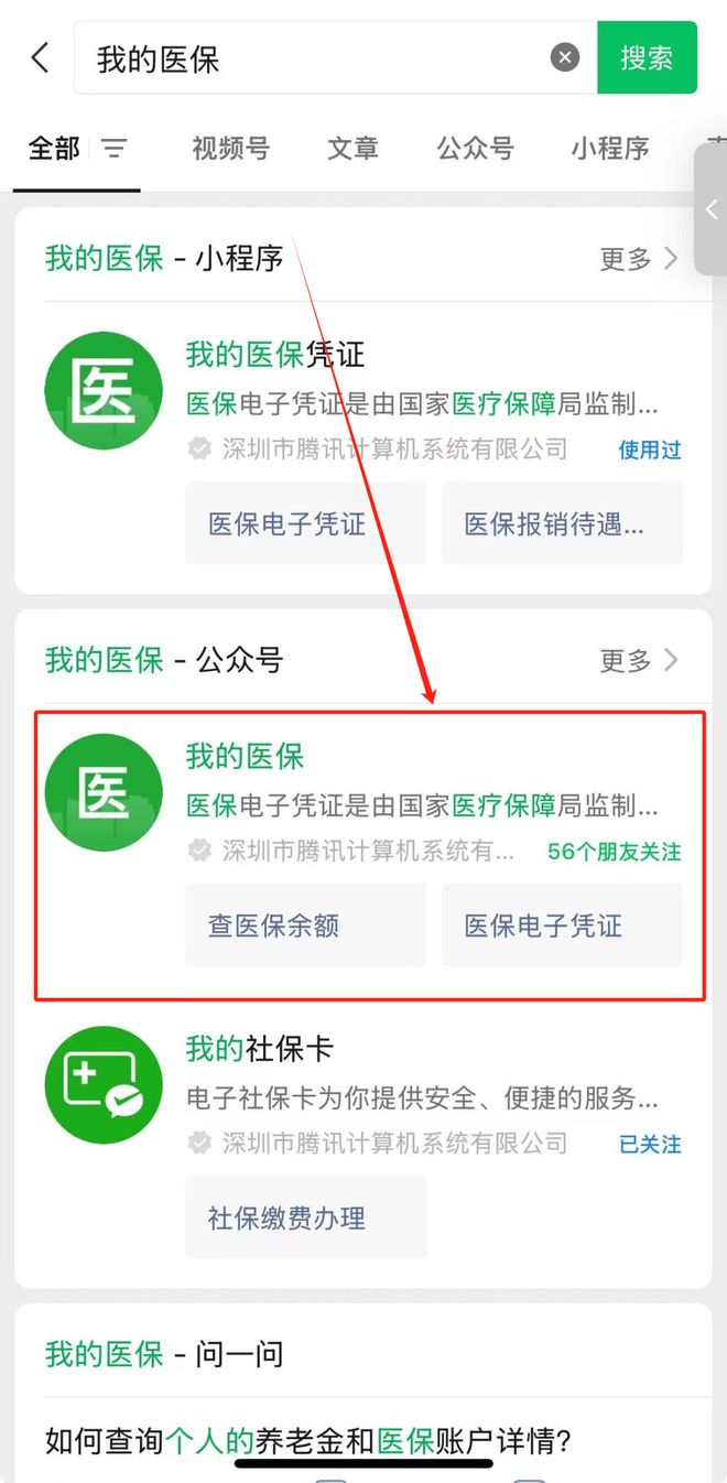 呼和浩特医保24小时提取微信(微信医保小程序提现到账图)