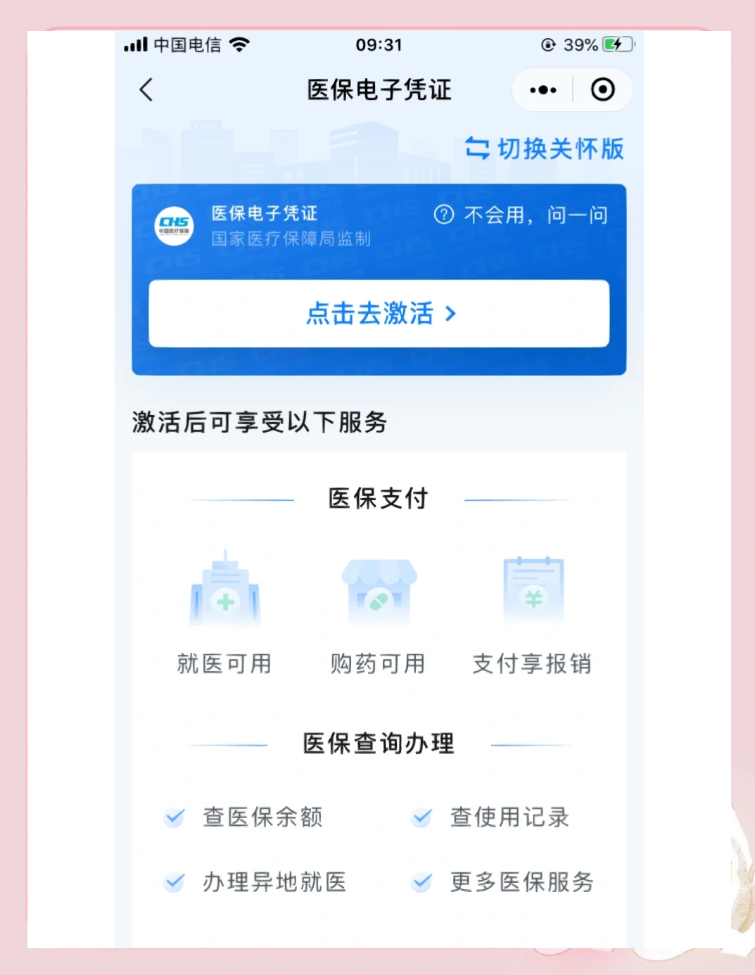 呼和浩特医保提取微信(200元小额医保提取微信)