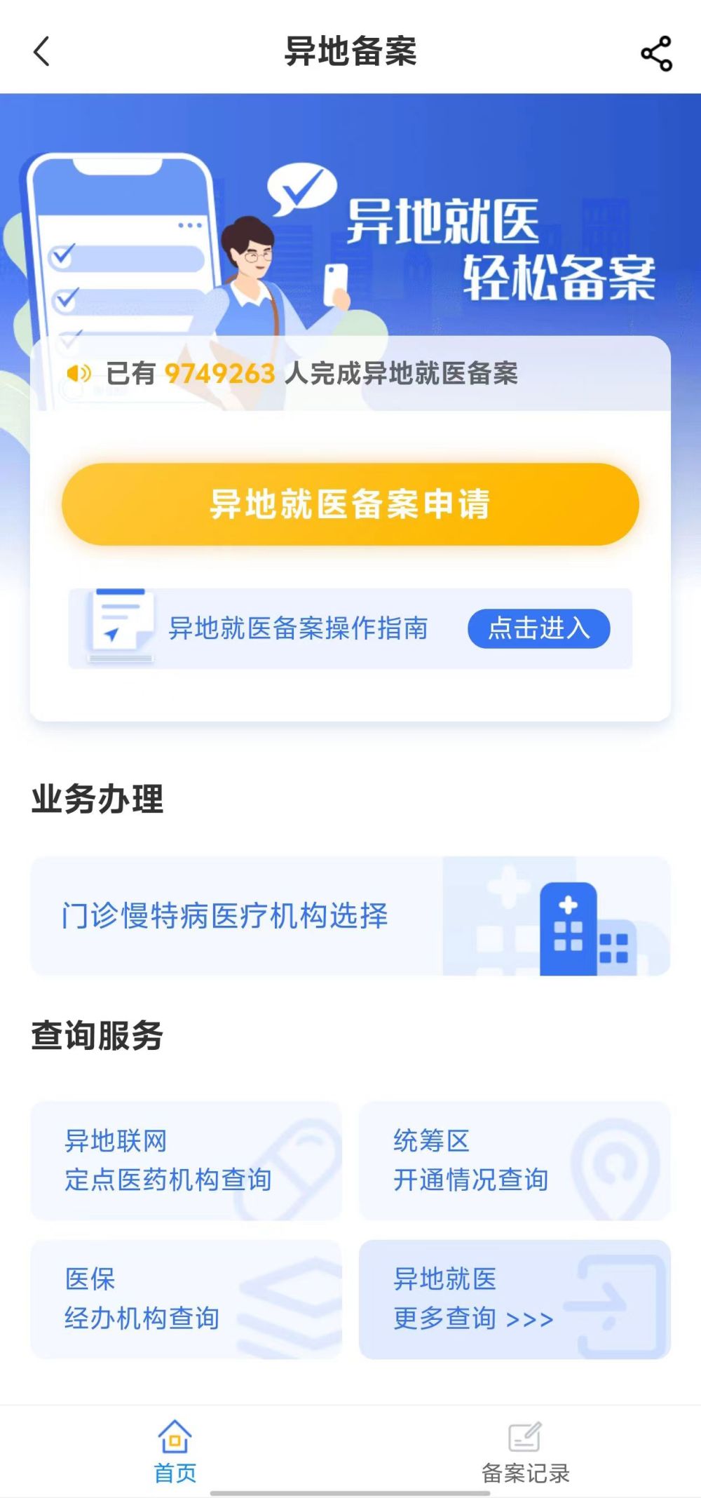 呼和浩特全国24小时医保提取平台(全国24小时医保提取平台电话)