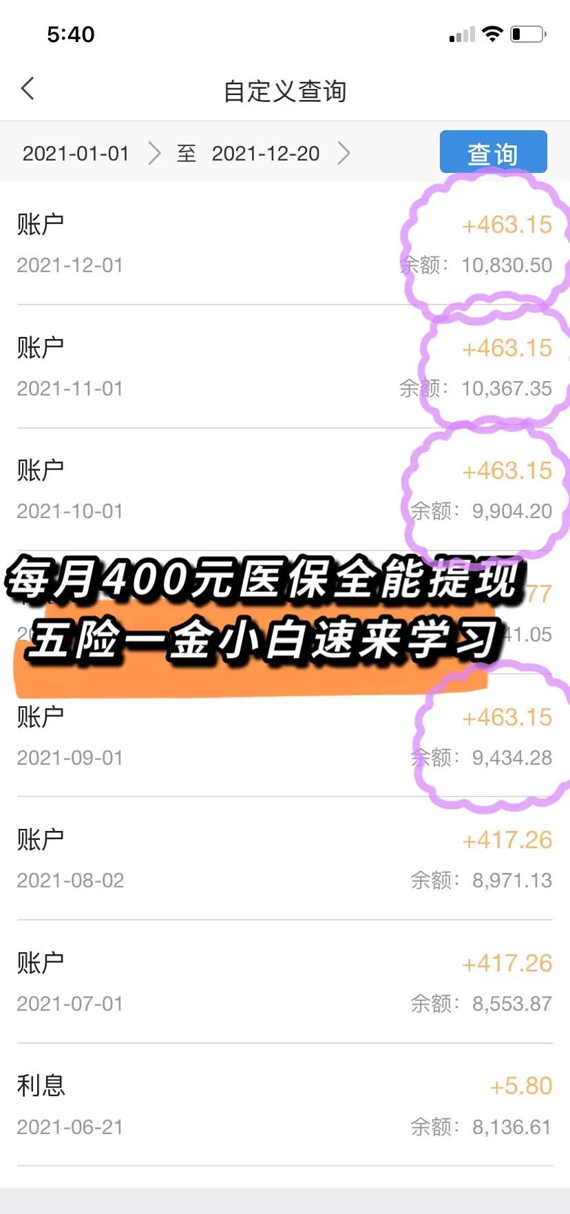 呼和浩特医保个人账户提取(医保个人账户提取多久到账)