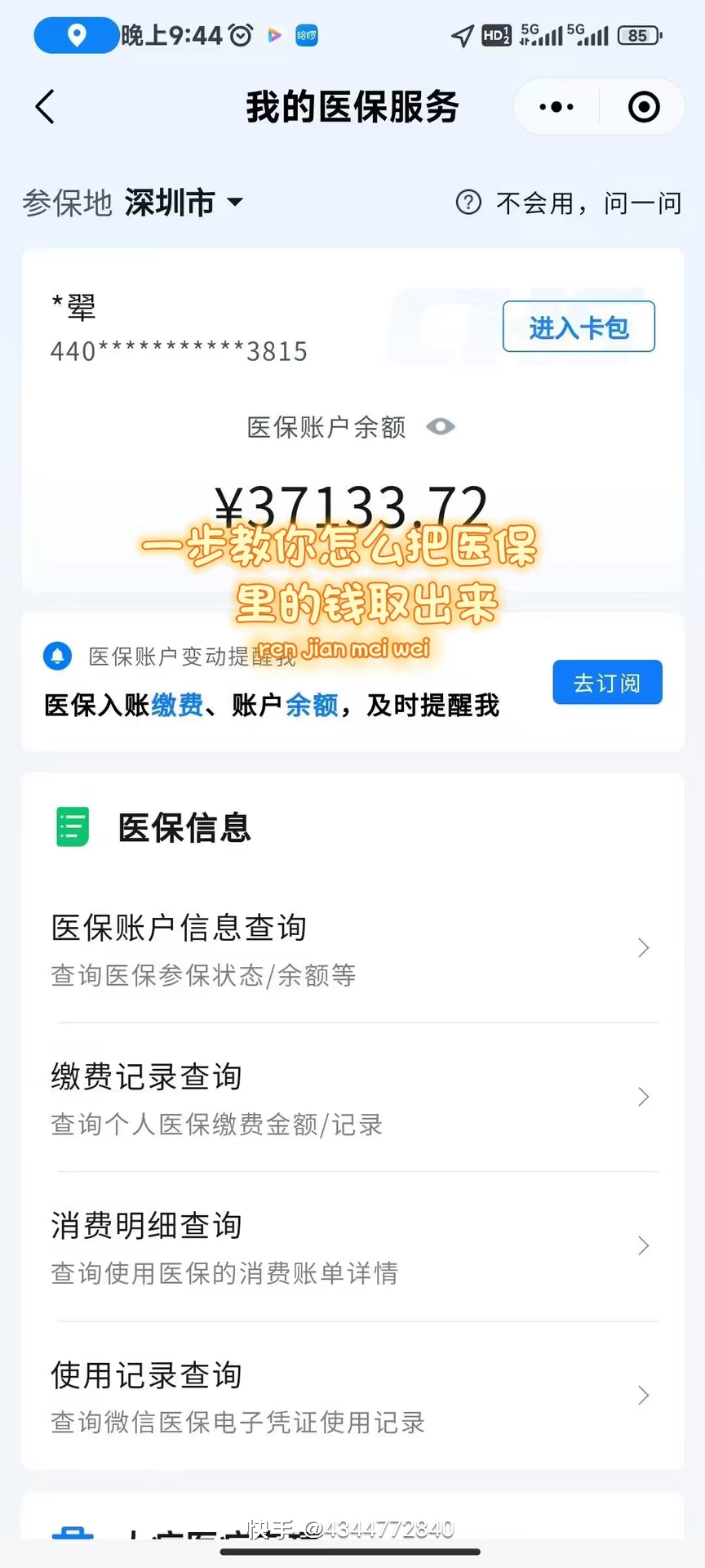 呼和浩特医保提取个人金额(医保提取个人金额多久能到)