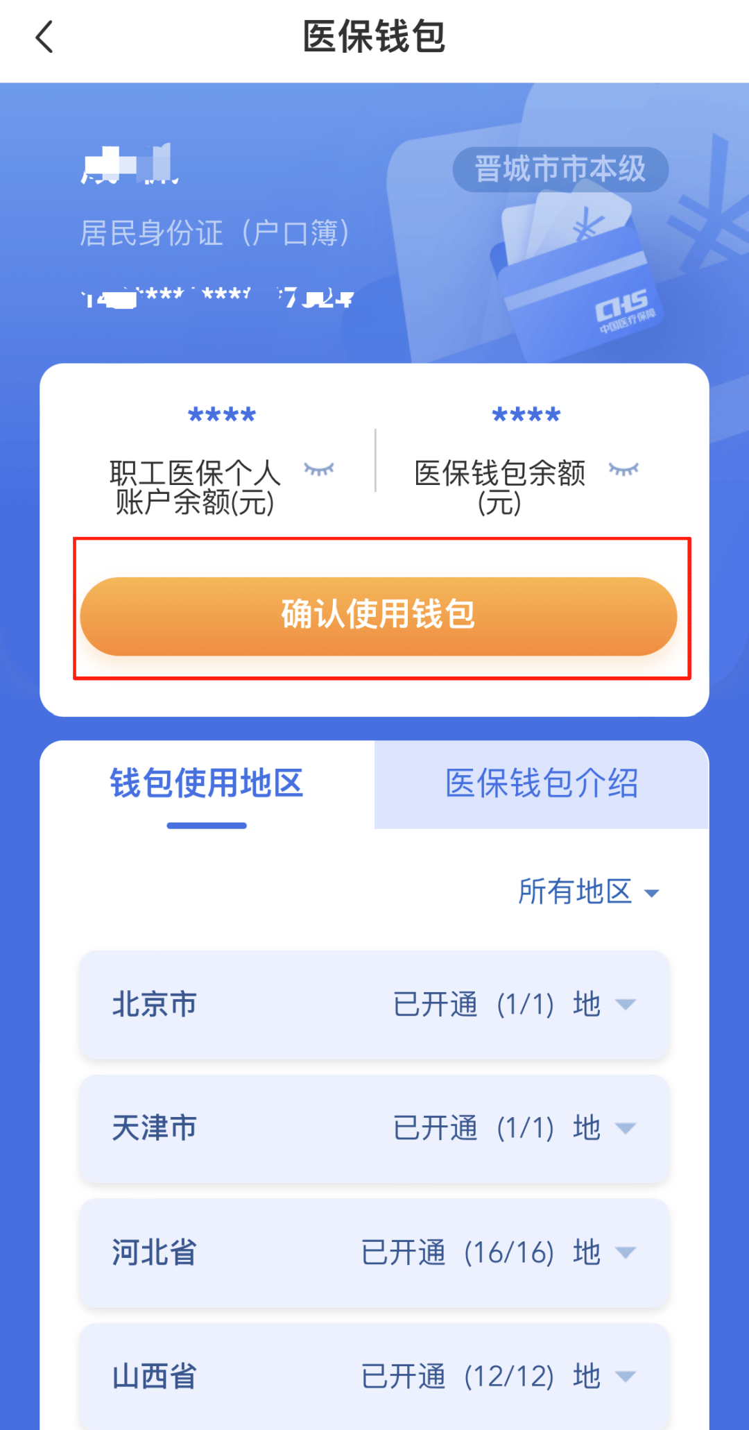 呼和浩特医保卡的钱手机提取方法(手机怎么提取医保)