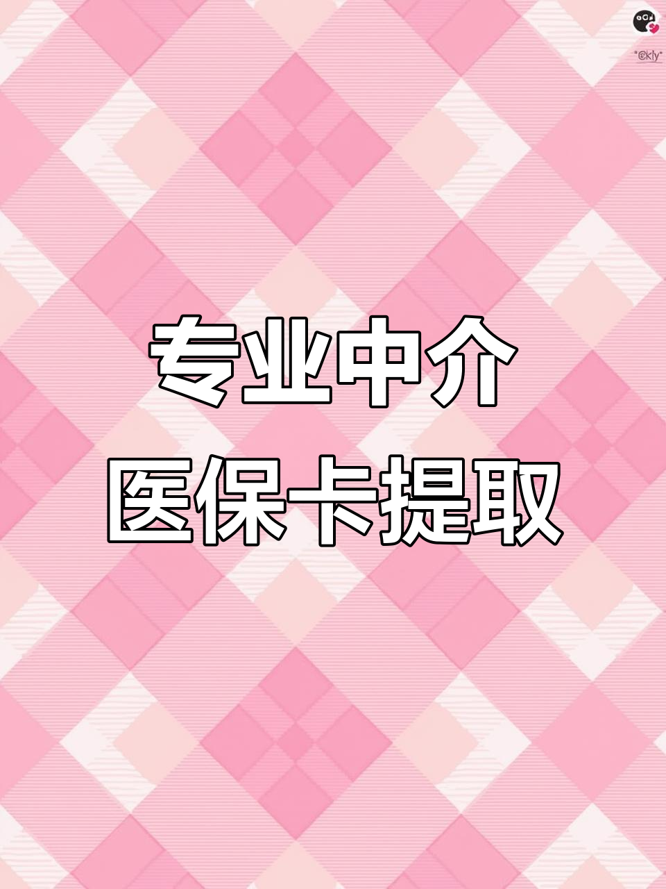 呼和浩特医保卡提取现金方法(北京医保卡提取现金方法)