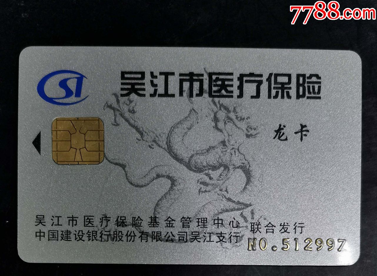 呼和浩特套医保卡回收商家(高价回收医保卡)