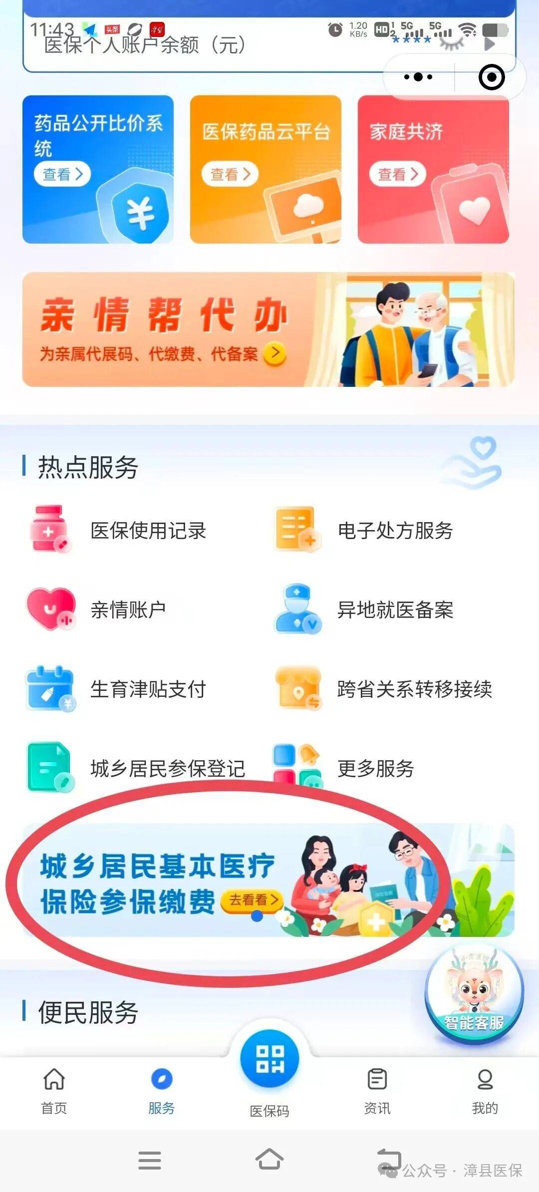 呼和浩特医保取现24小时微信(医保取现24小时微信武汉)