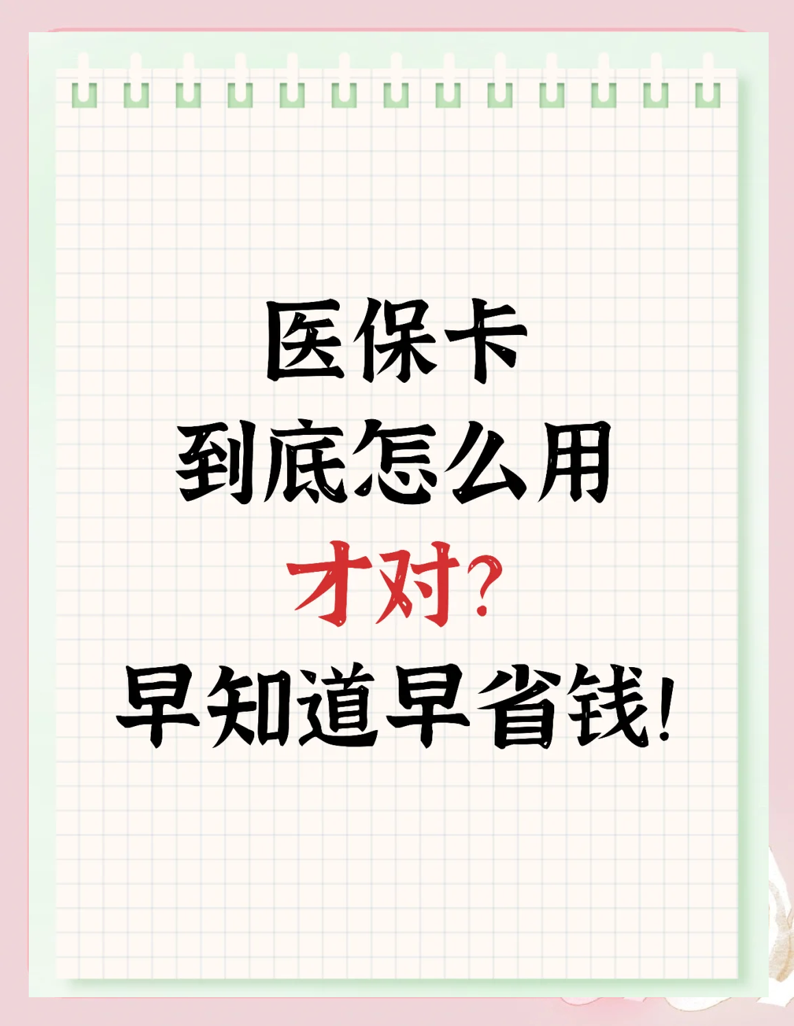 呼和浩特上海急用钱套医保卡(上海急用钱套医保卡余额)