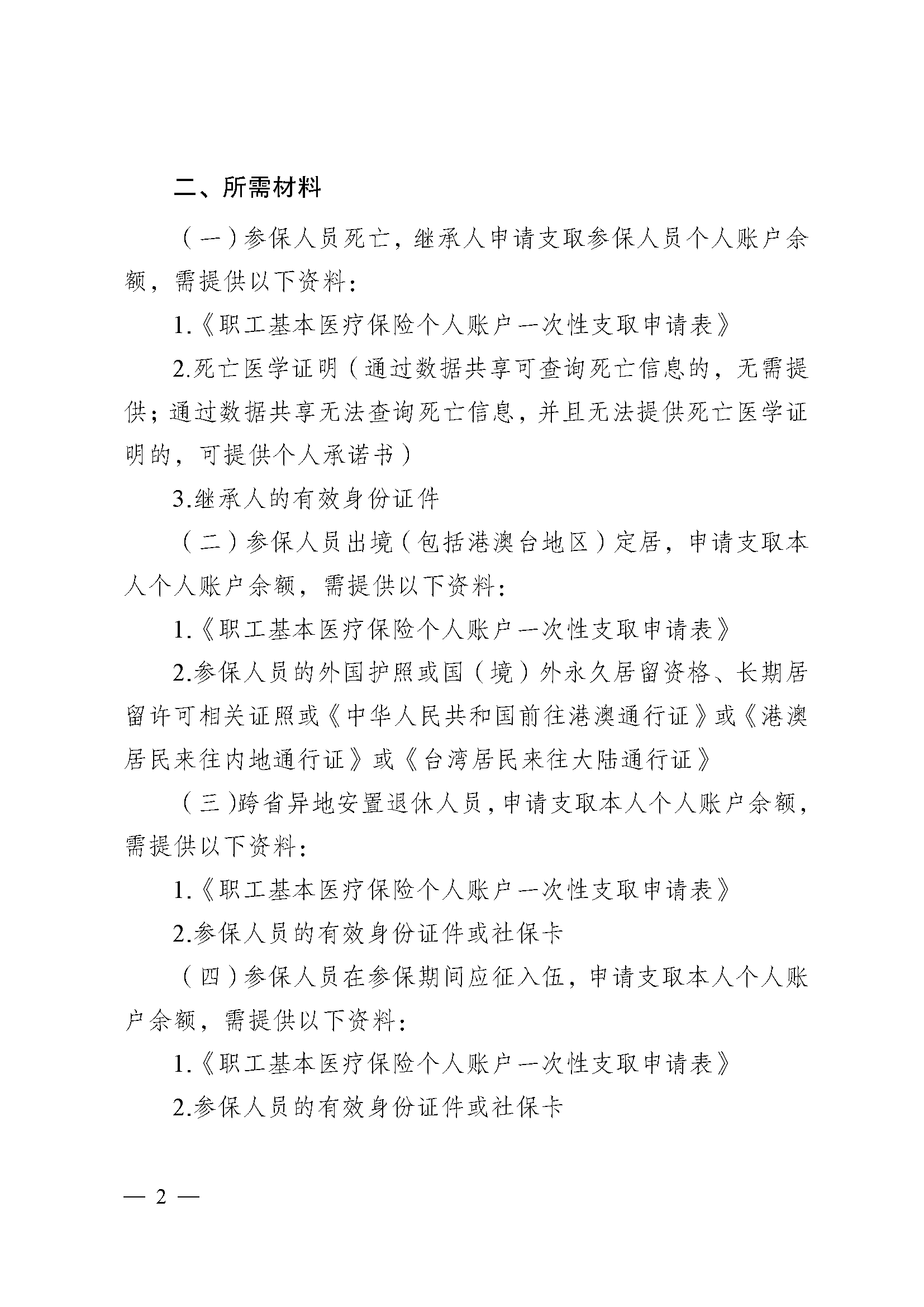 呼和浩特医保提取代办(医保提取代办流程)