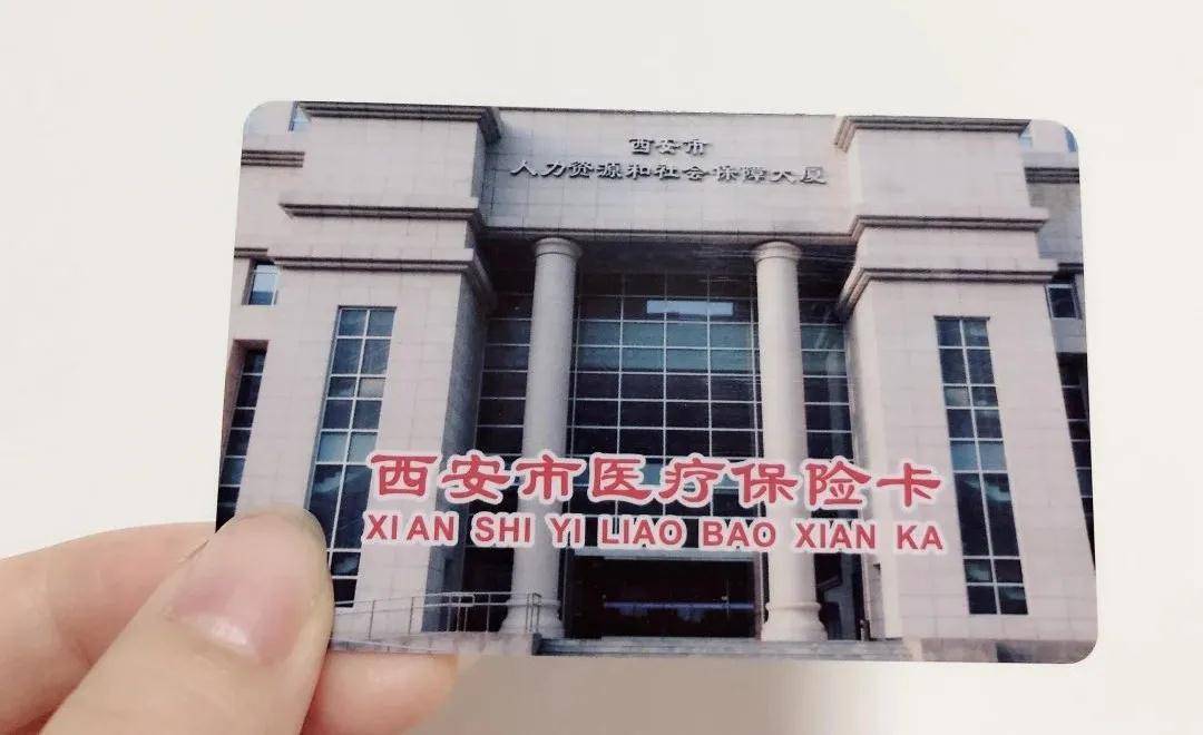呼和浩特西安24小时套医保卡(西安24小时套医保卡提取流程详解)