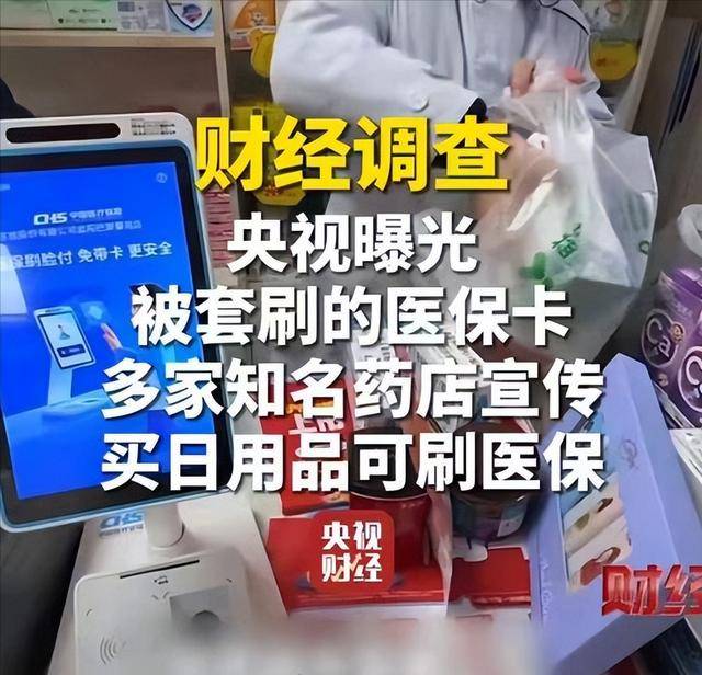 呼和浩特医保卡套现后果(医保卡的钱套现对医保有什么影响)