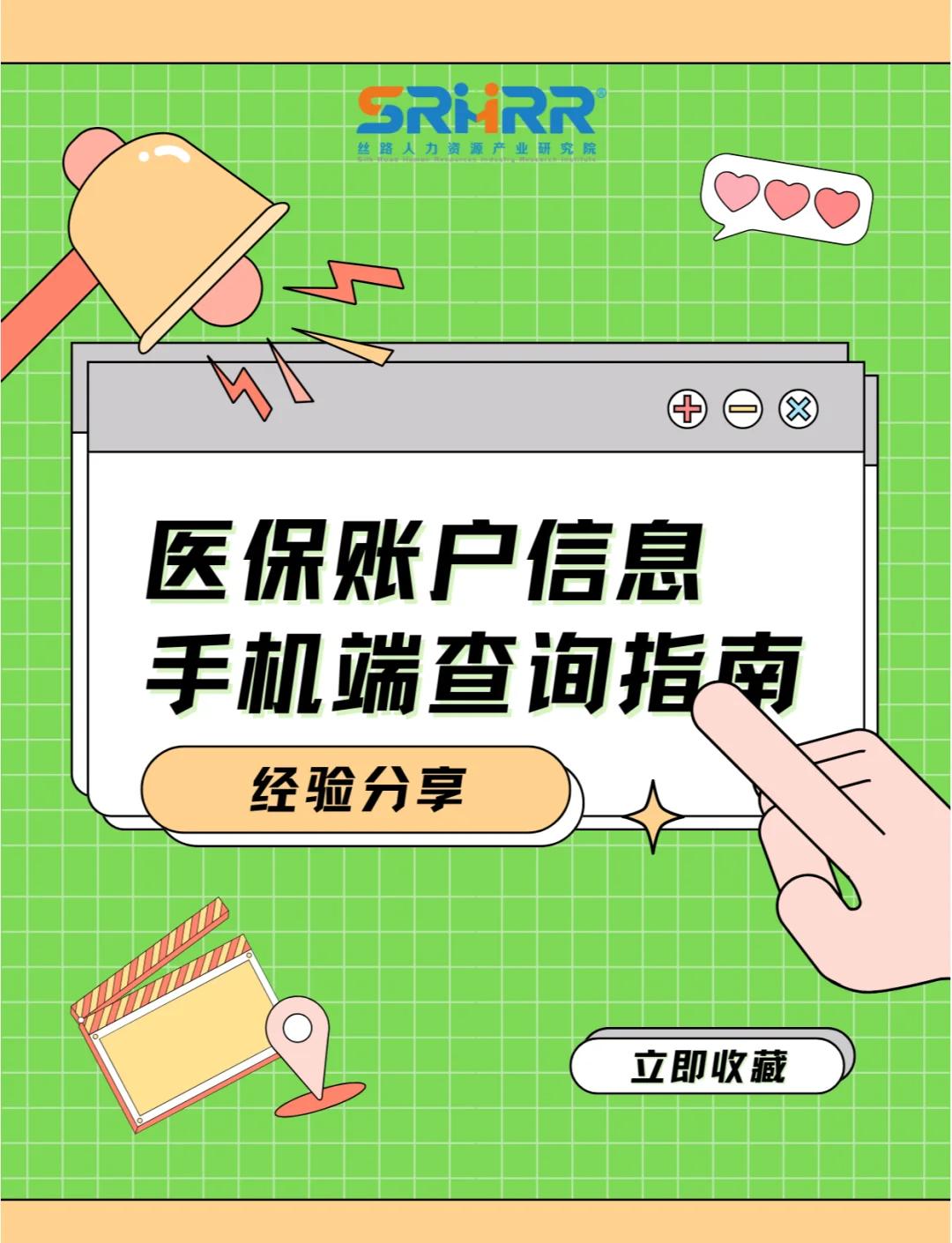 呼和浩特医保提取中介(佛山医保提取中介)