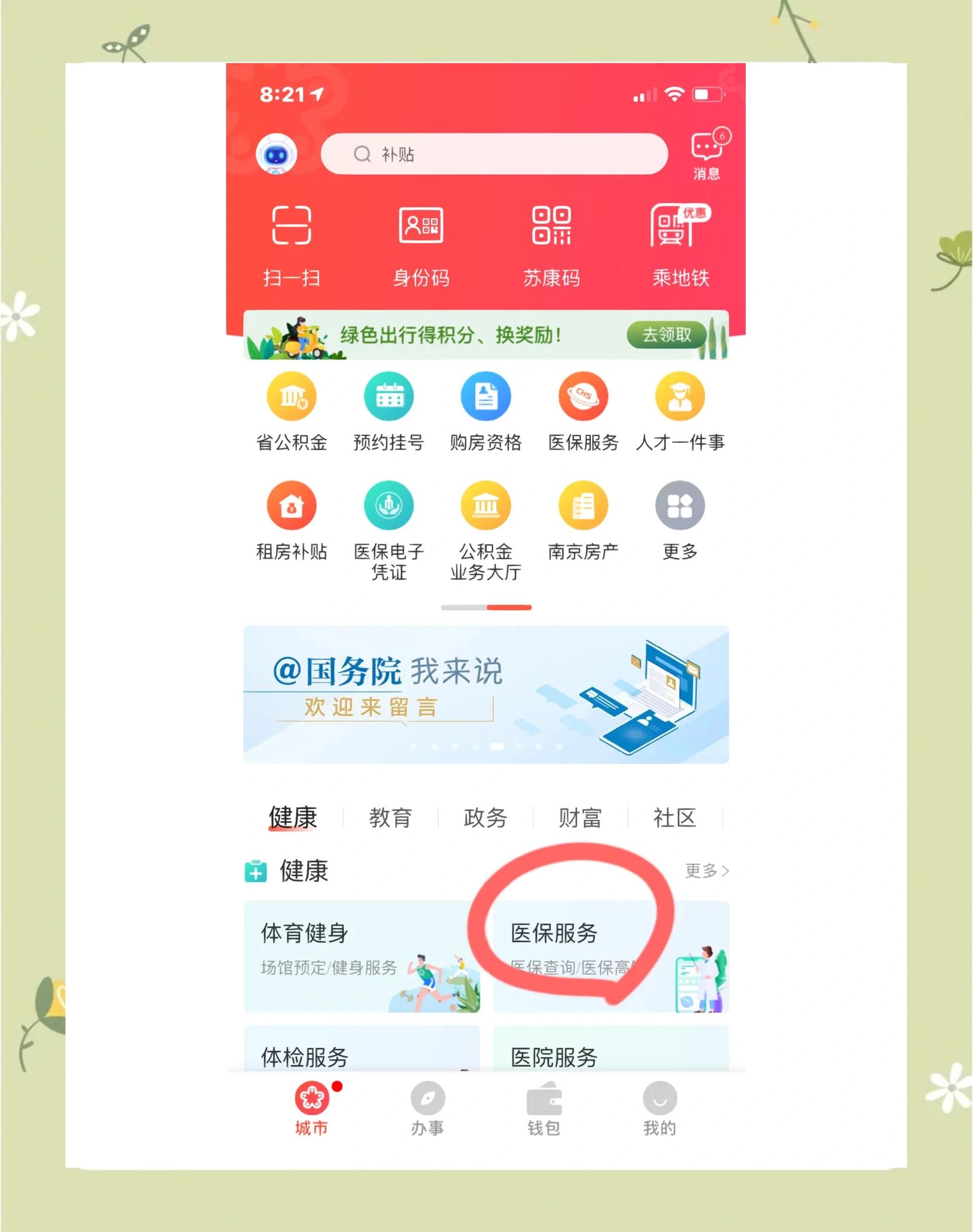 呼和浩特南京市医保中心(南京市医保中心电话24小时人工服务电话)
