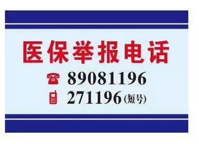 呼和浩特医保客服电话(医保客服电话人工服务电话)