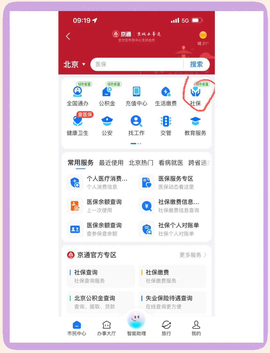 呼和浩特医保卡余额查询(北京医保卡余额查询方法)