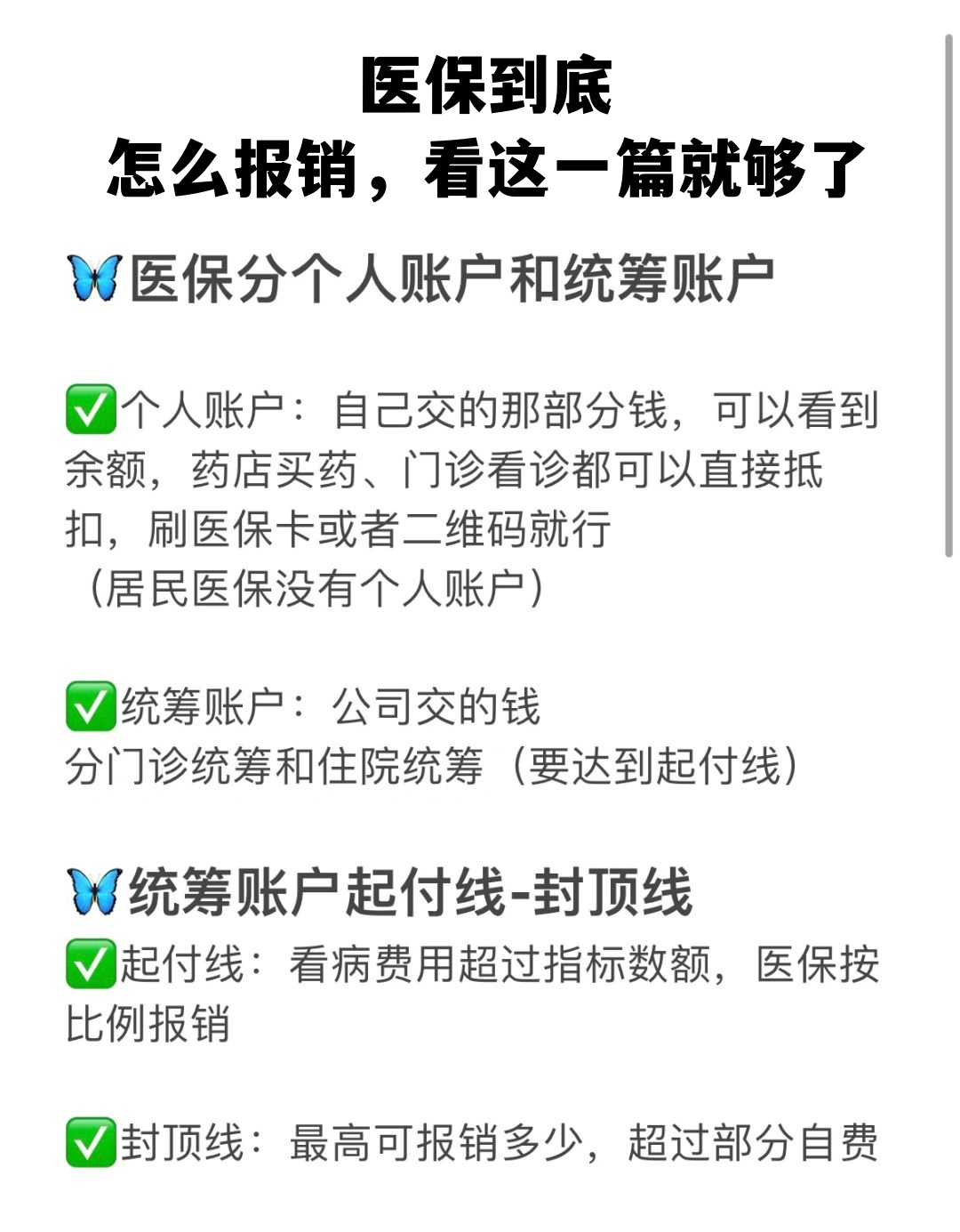呼和浩特学生医保卡怎么报销(学生医保卡报销起付线)