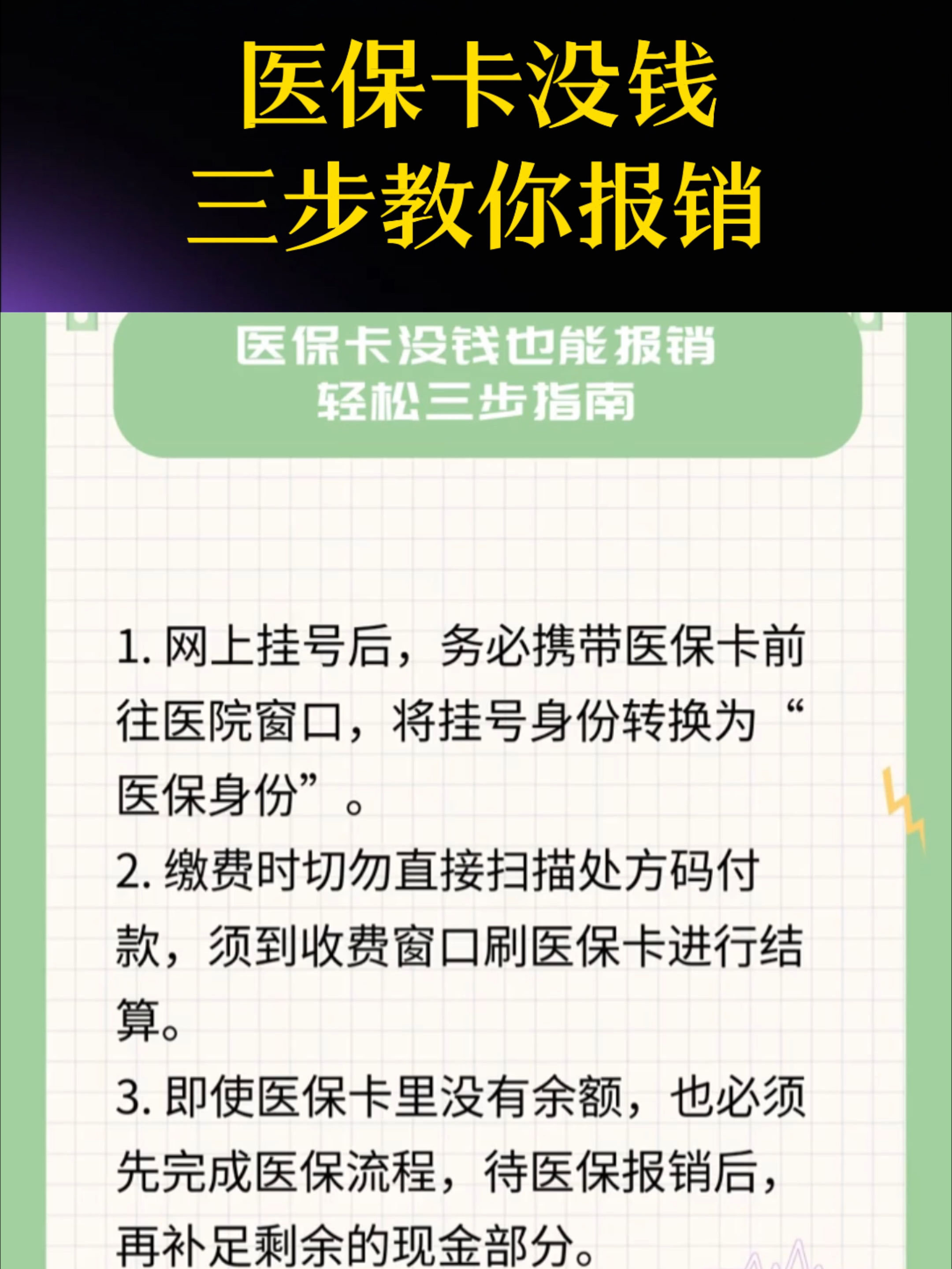 呼和浩特医保卡里没钱了还可以报销吗(医保卡里没钱了还可以报销吗,怎么报销)