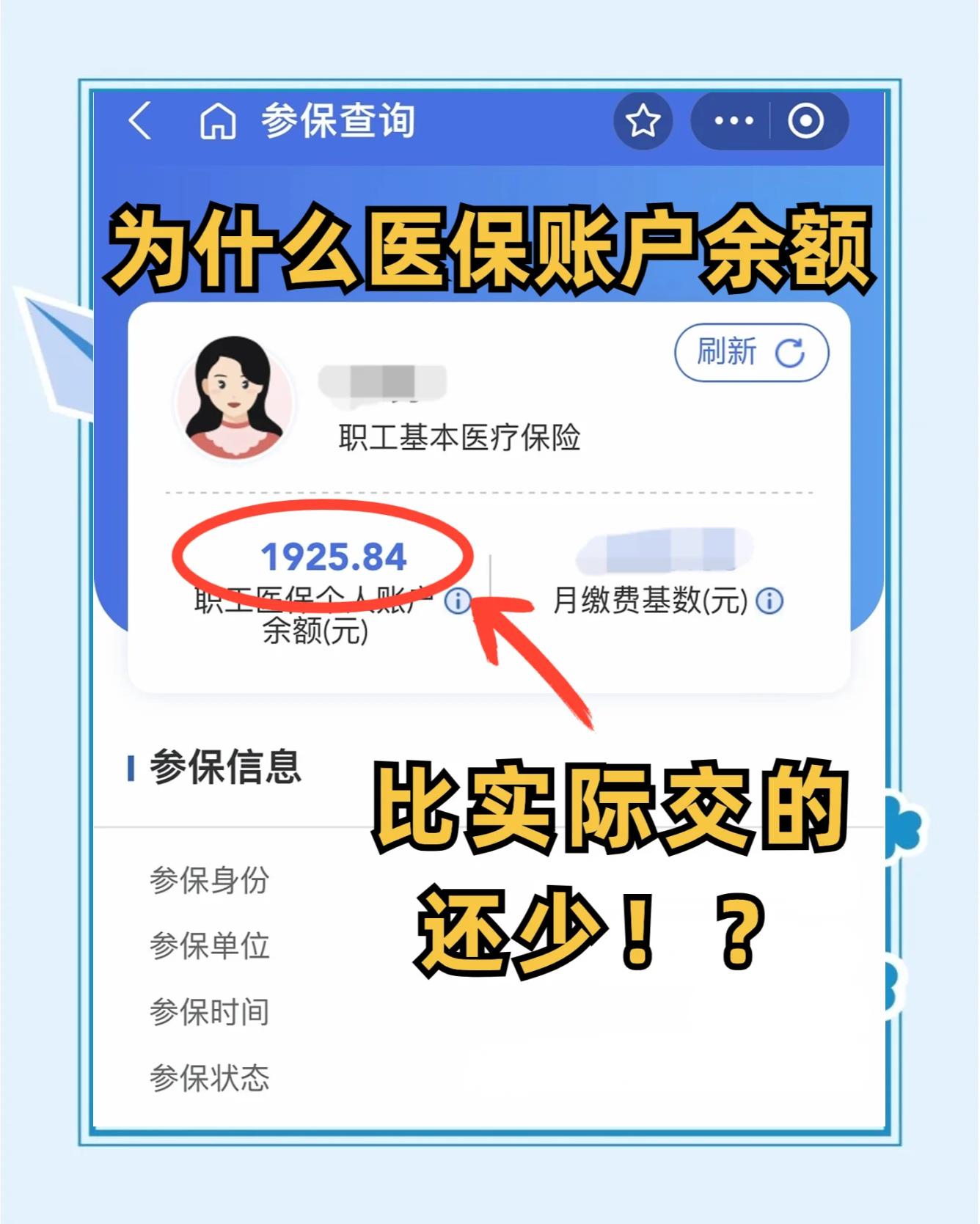 呼和浩特医保卡怎么查余额(宝宝医保卡怎么查余额)