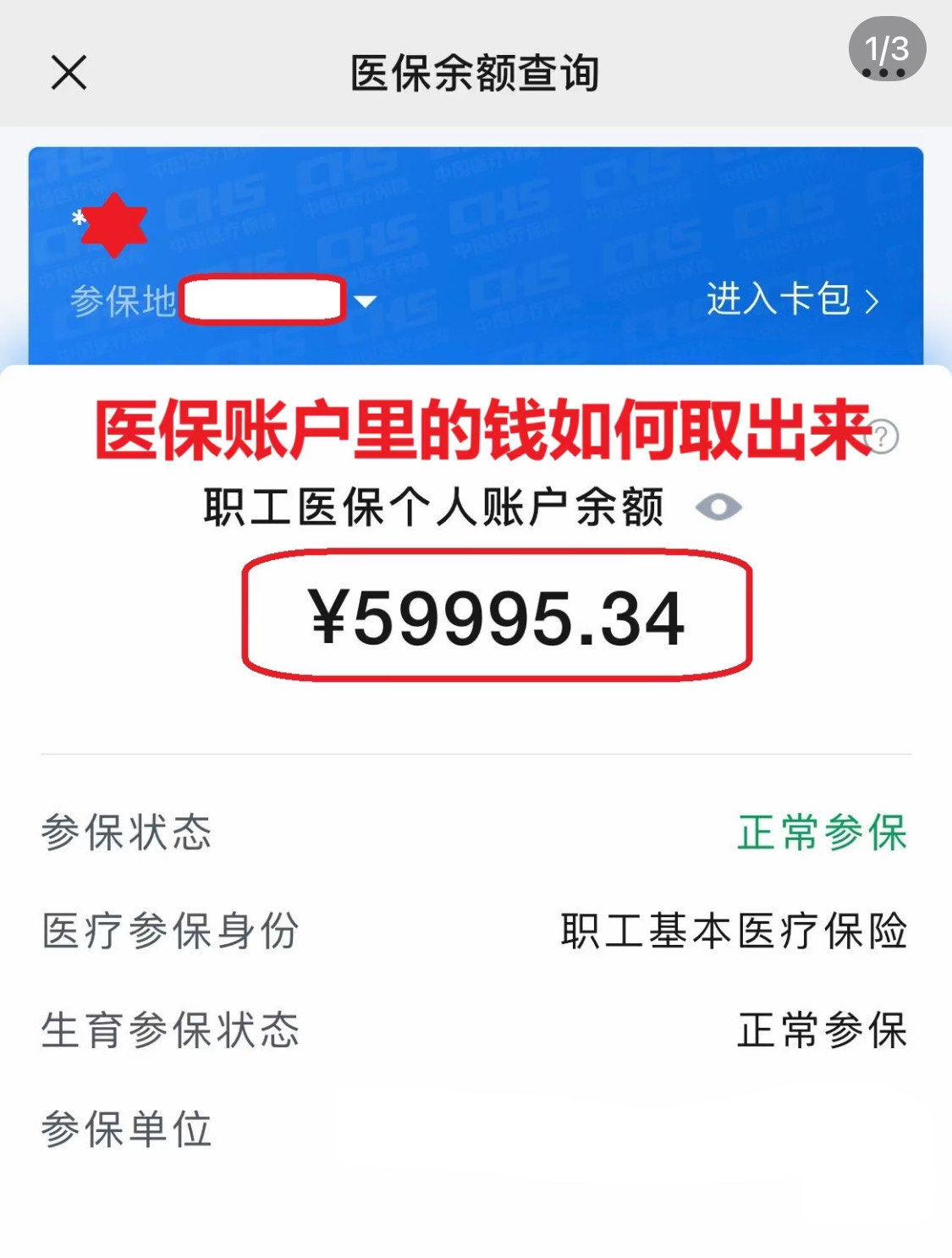 呼和浩特为什么医保卡里没有钱(为什么医保卡里没有钱还可以报销)