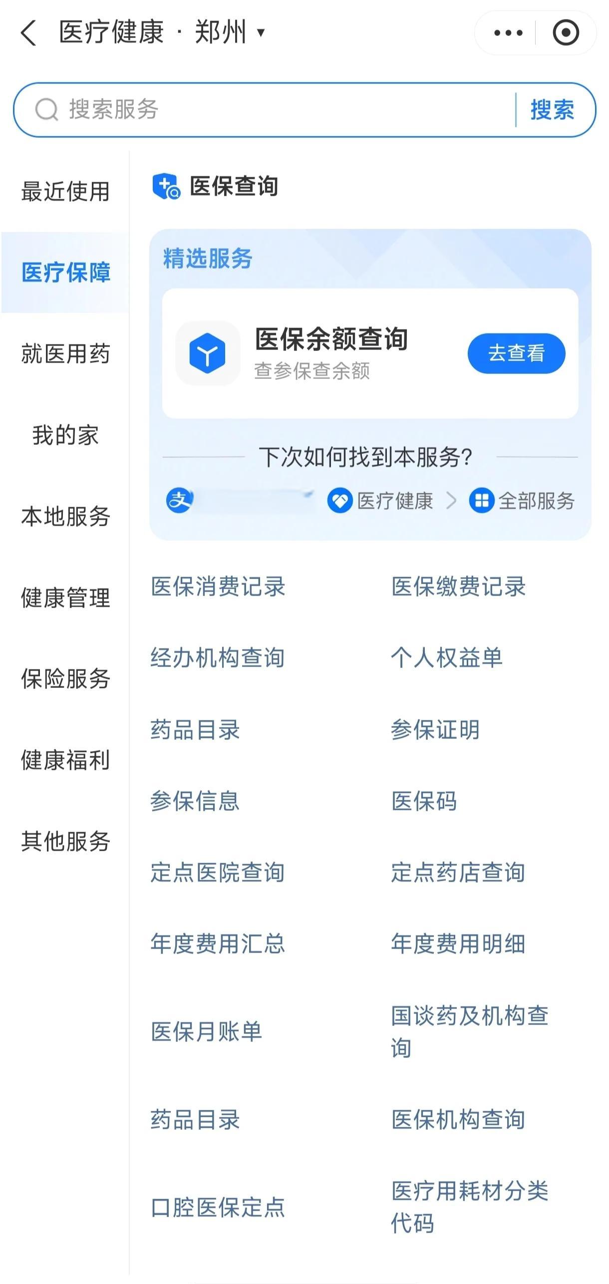 呼和浩特国家医保服务平台app(国家医保服务平台app登录不了)