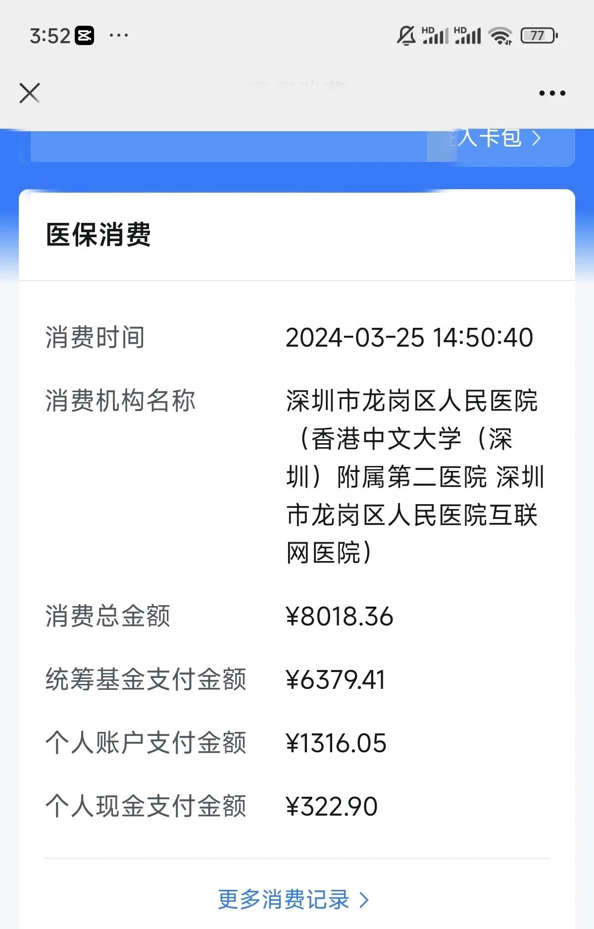 呼和浩特深圳市少儿医保(深圳市少儿医保缴费)