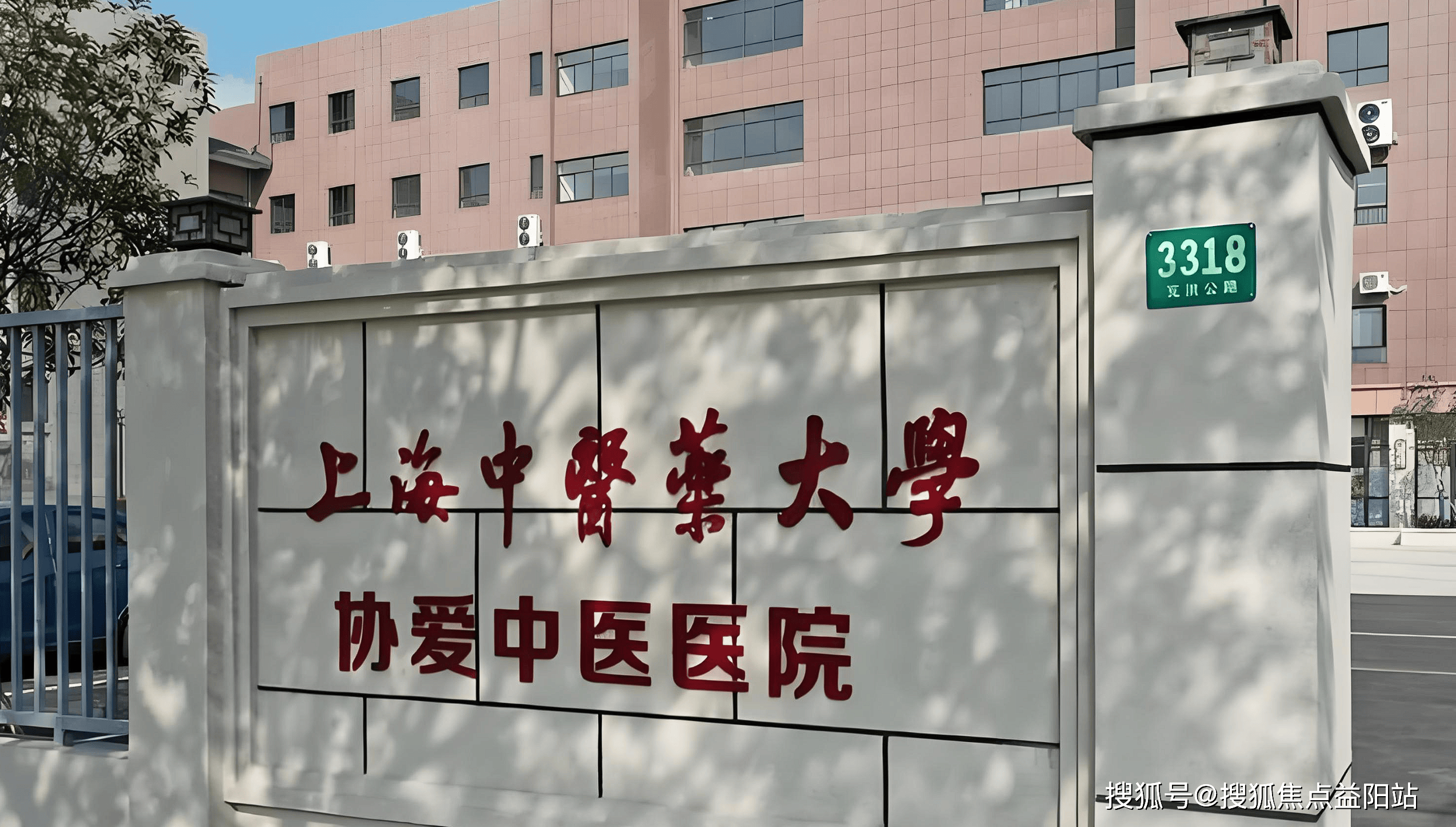 呼和浩特上海医保定点医院(在上海医院看病外地医保怎么报销)