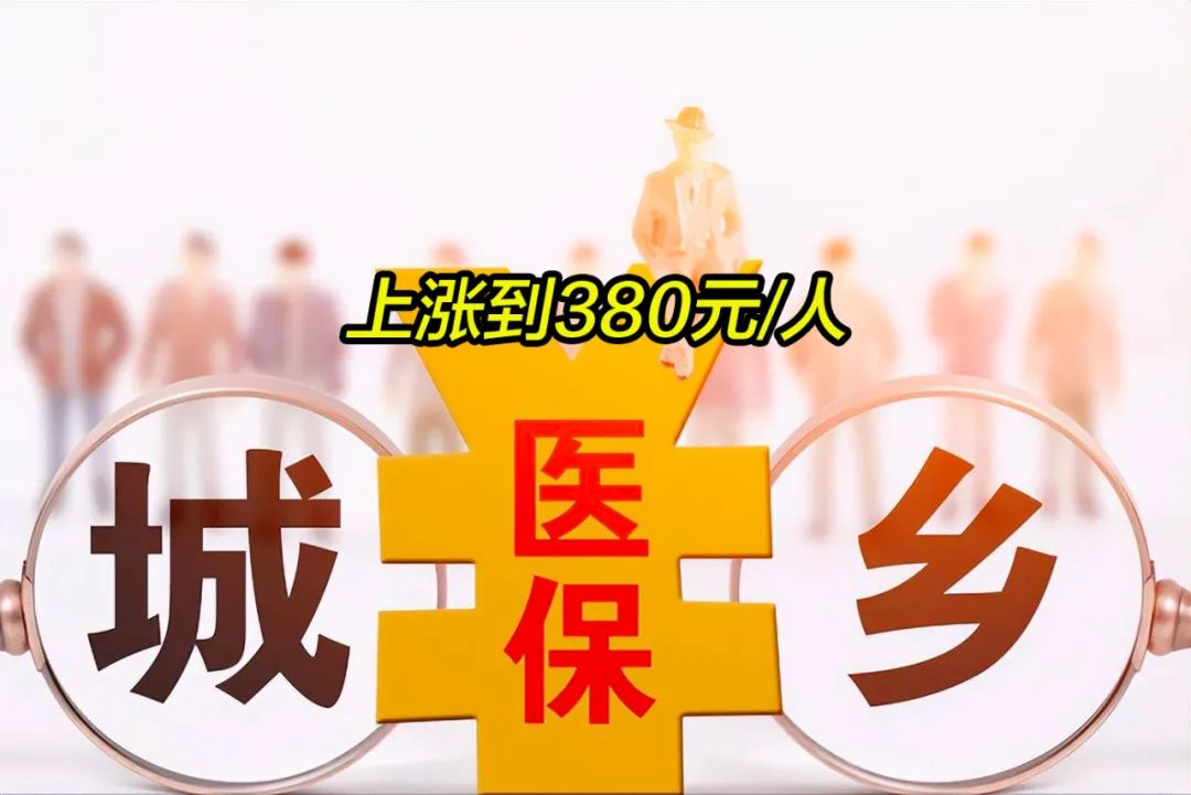 呼和浩特2019年城镇居民医保多少钱(2019年城镇居民医保多少钱一年)