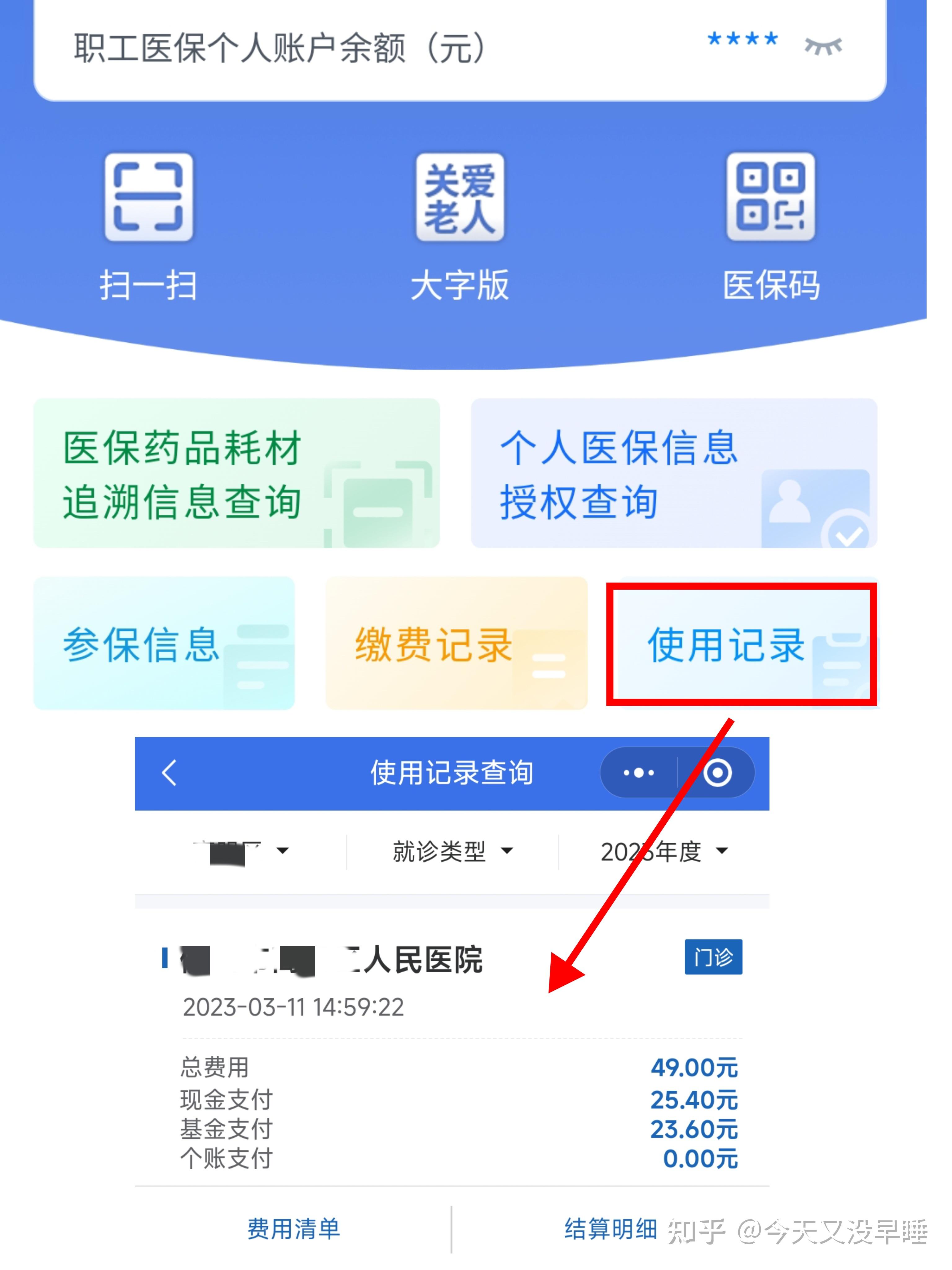 呼和浩特武汉医保查询(武汉医保查询个人账户明细查询)