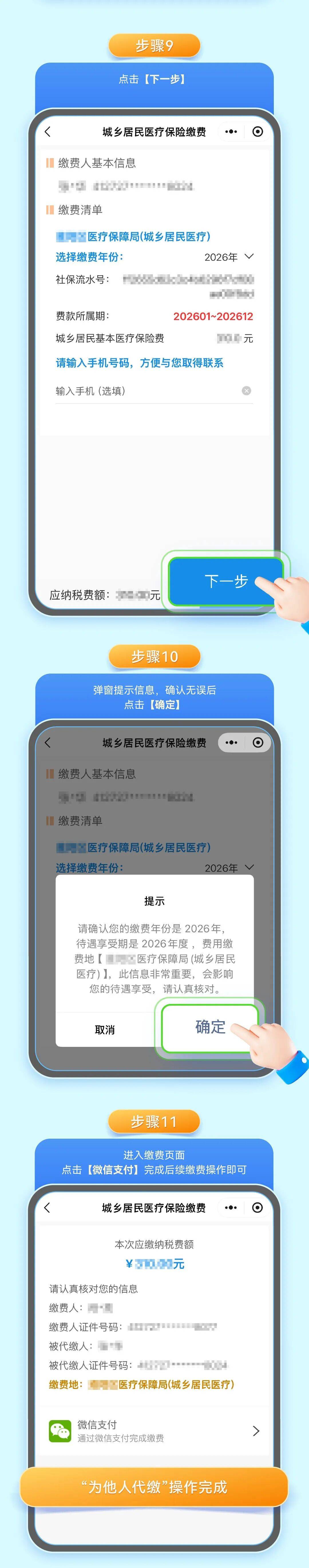 呼和浩特城乡居民医保手机缴费(城乡居民医保手机缴费提示扣费锁定中)