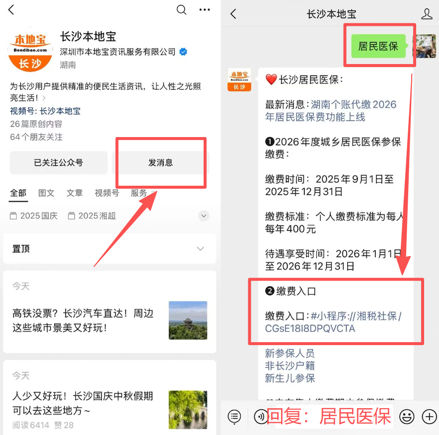呼和浩特医保缴费怎么查询缴费记录(儿童医保缴费怎么查询缴费记录)