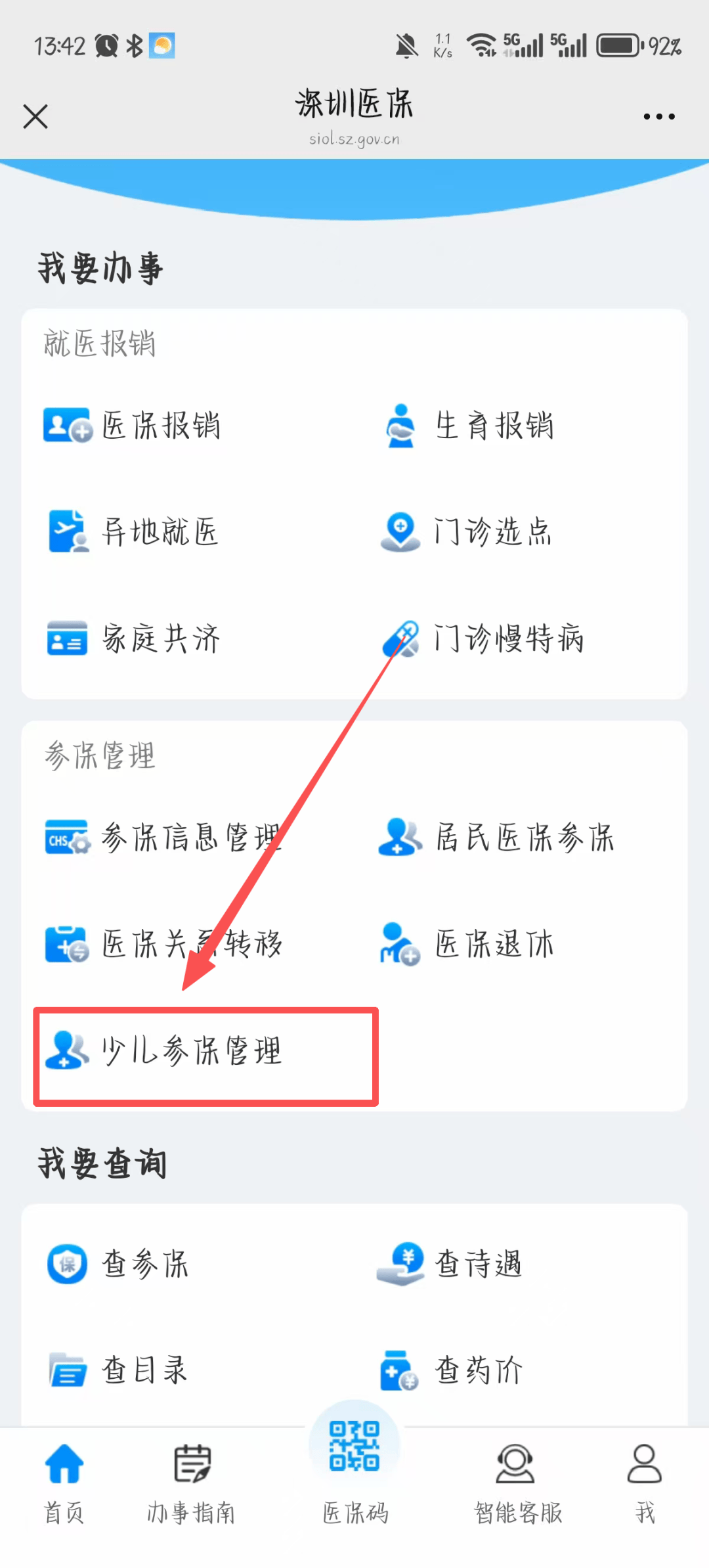 呼和浩特深圳少儿医保网(2018深圳少儿医保网)