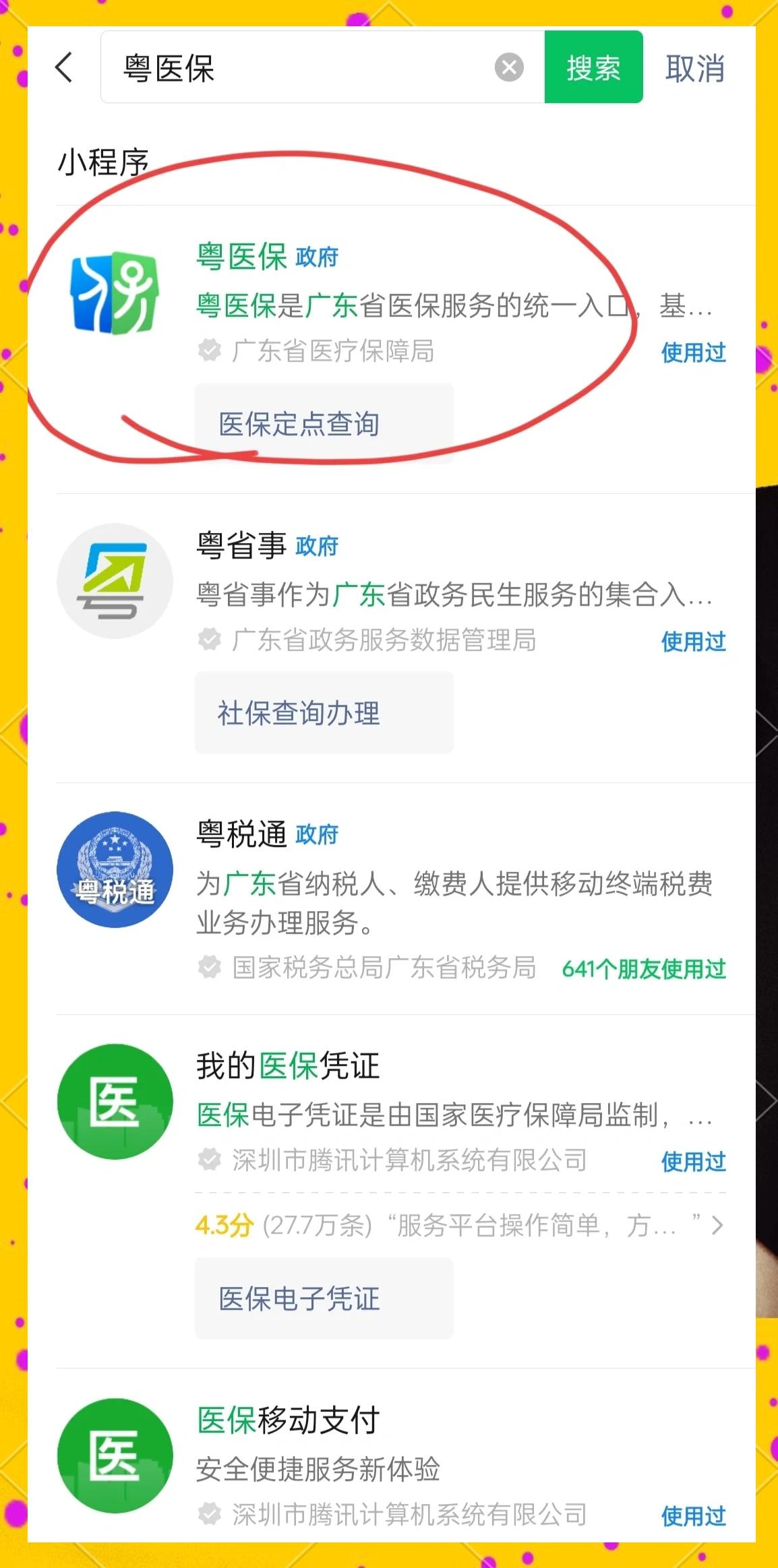 呼和浩特医保定点医院查询(湖北城乡居民医保定点医院查询)