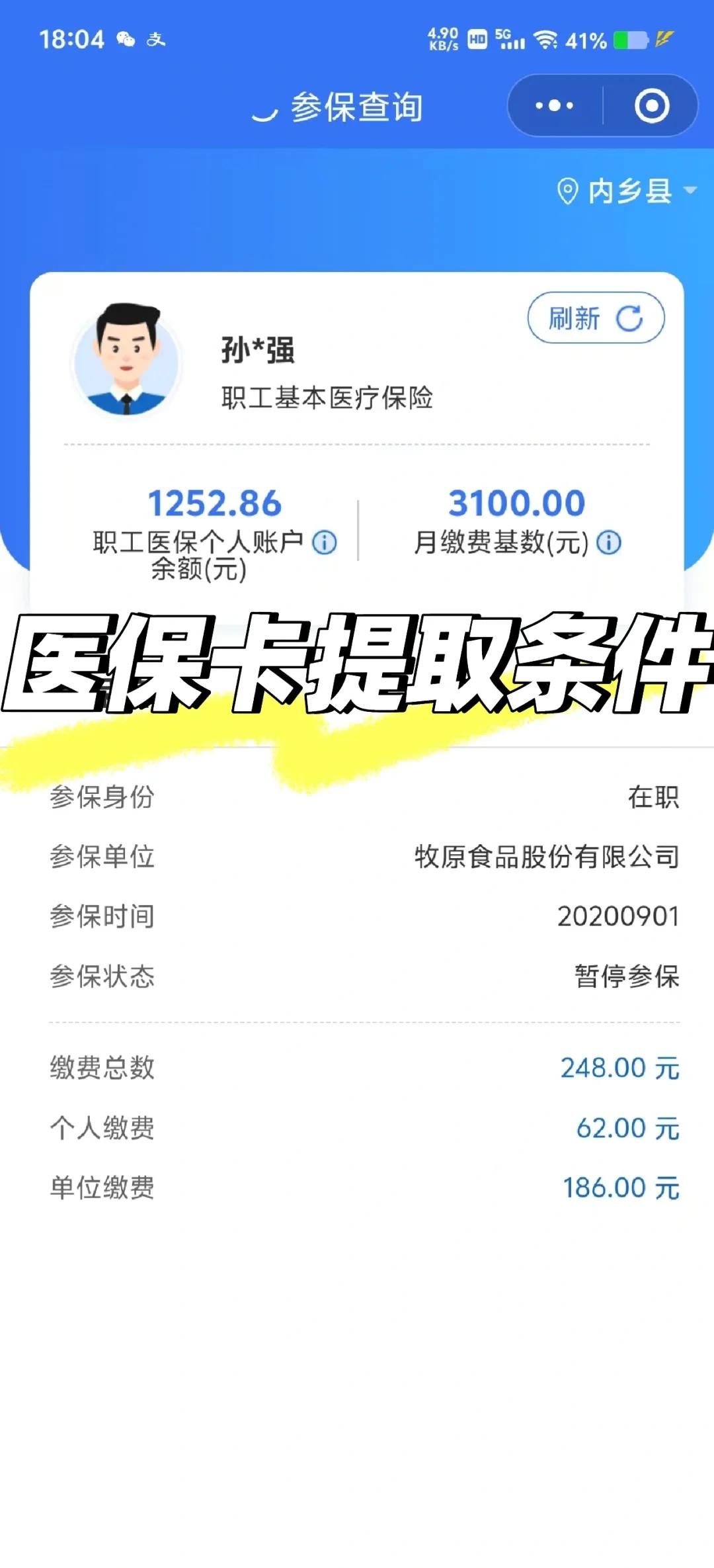 呼和浩特泉州医保查询个人账户(泉州医疗保障app)
