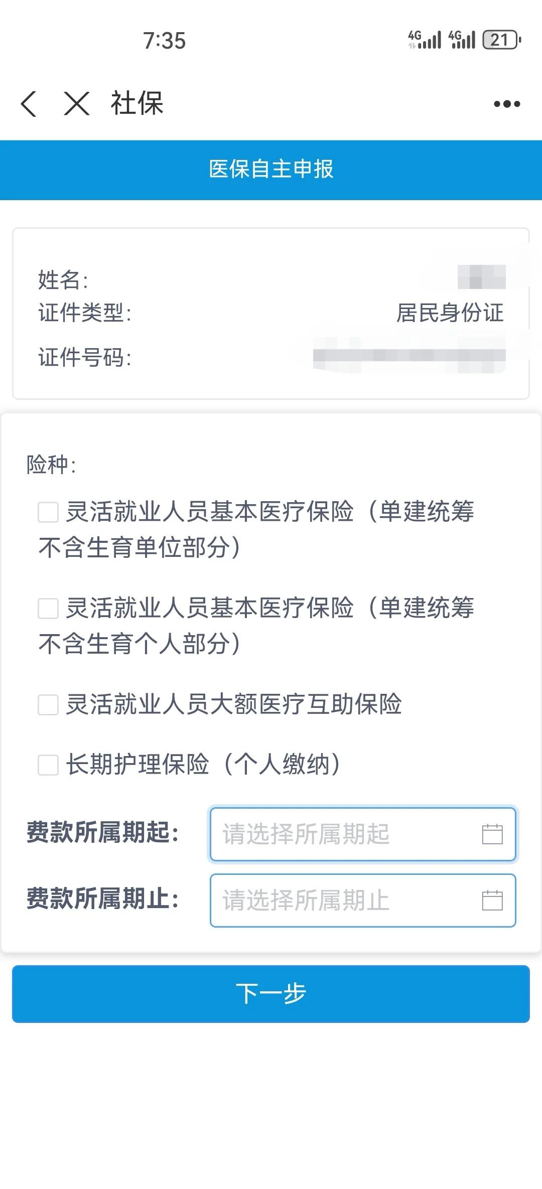 呼和浩特灵活人员交医保划算不(2026年开始取消医保了吗)