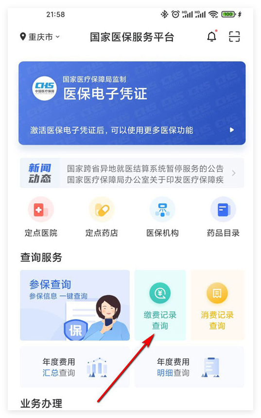 呼和浩特国家医保服务(国家医保服务平台异地就医备案)