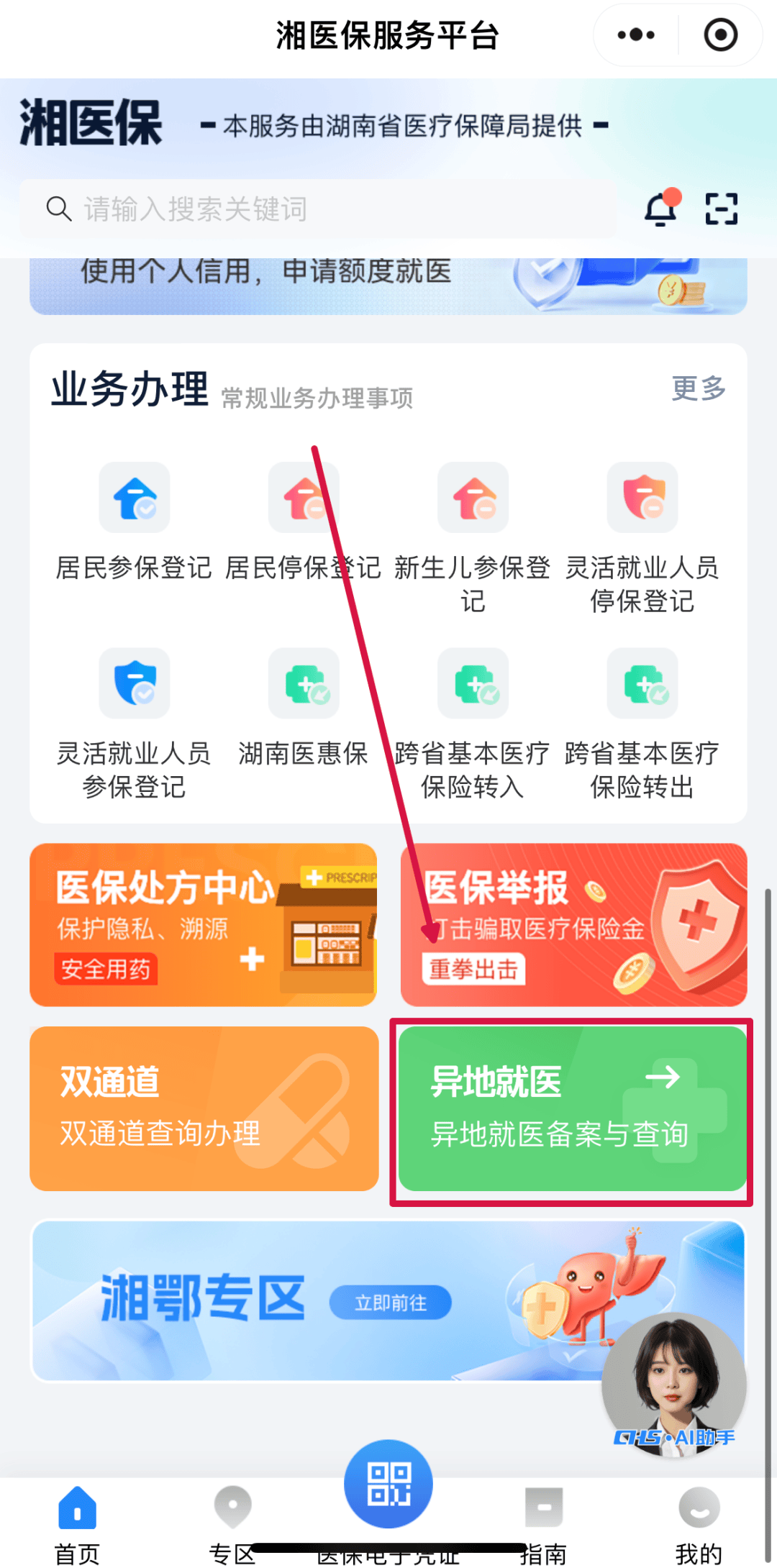 呼和浩特医保异地就医(医保异地就医如何备案)