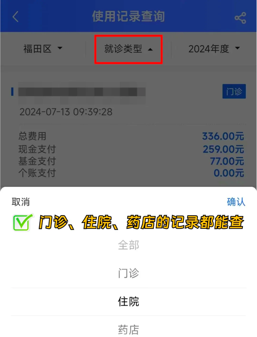 呼和浩特医保查询系统(医保查询系统繁忙,请稍后)