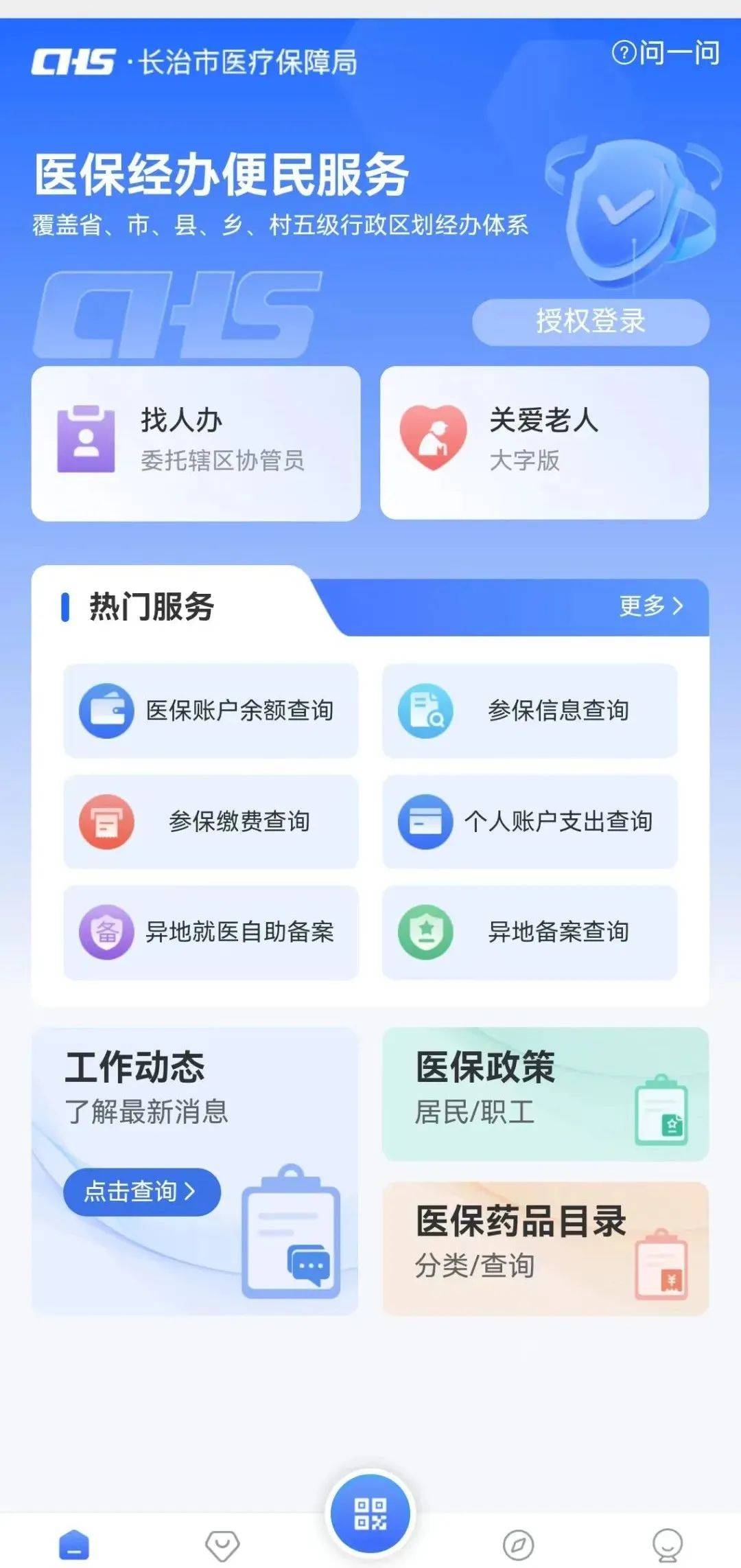 呼和浩特国家医保服务平台app下载安装(国家医保服务平台app下载安装2026年)