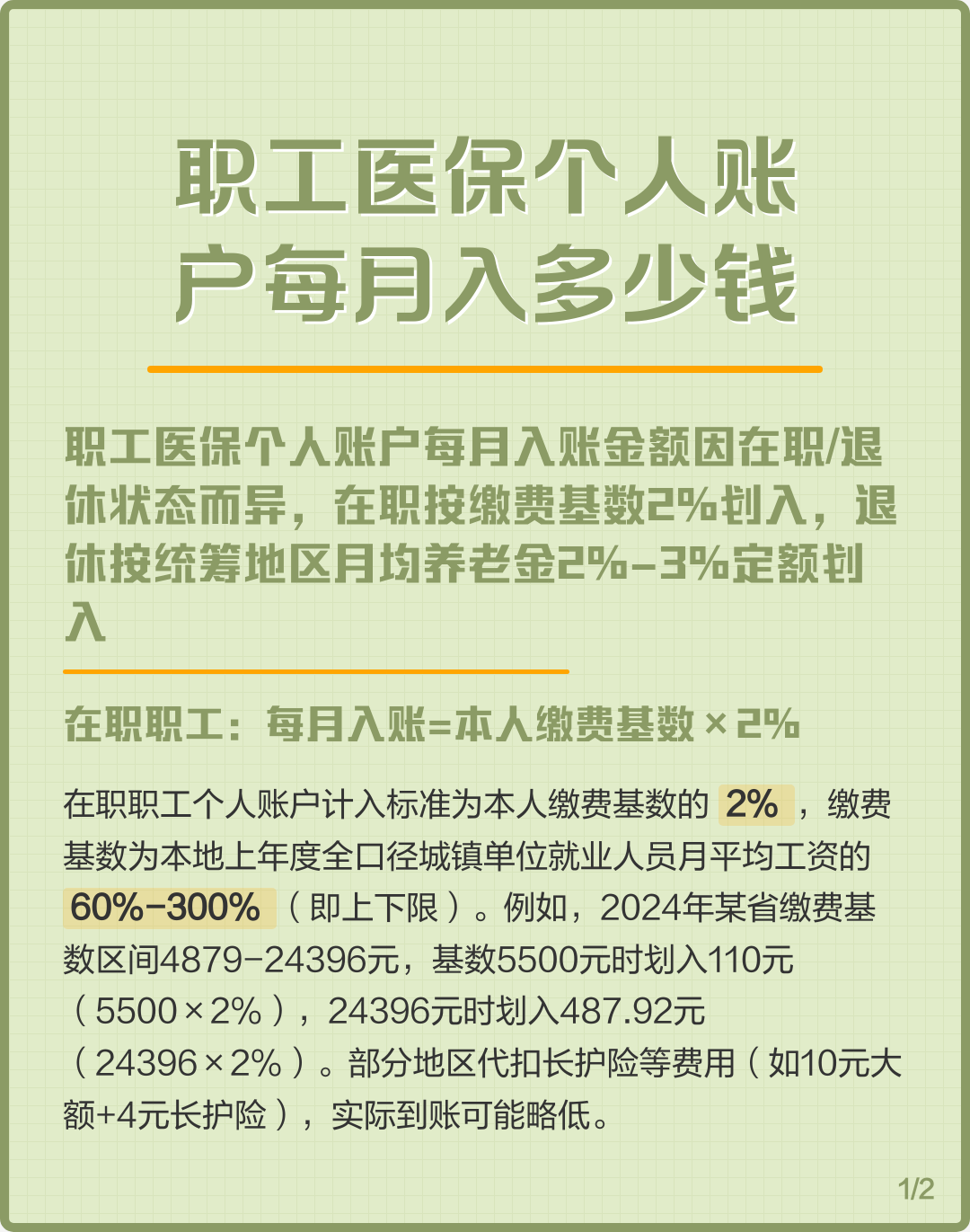 呼和浩特个人医保一年交多少钱(居民个人医保一年交多少钱)